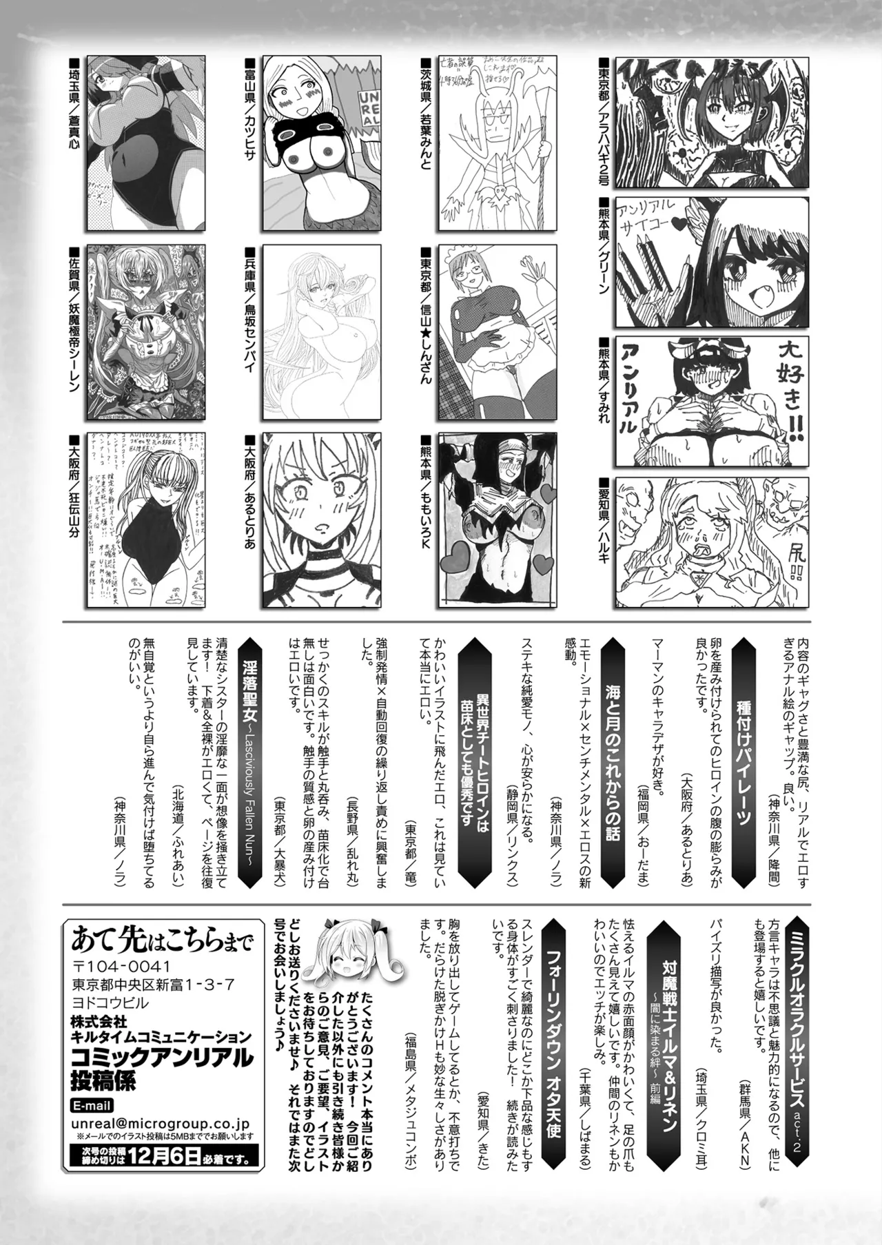 COMIC Unreal 2024-12 Vol. 112 - Page 439