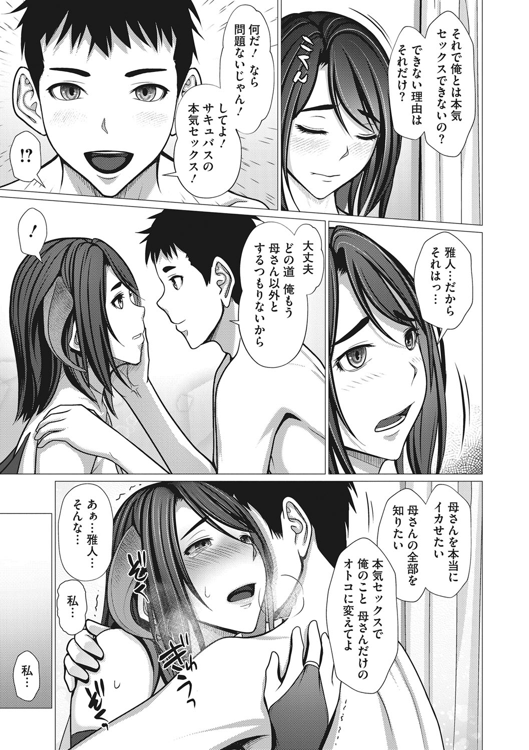 Uwaki Misui Haha wa Musuko ni Ochiru page 68 - milf wings hentai manga - read online free