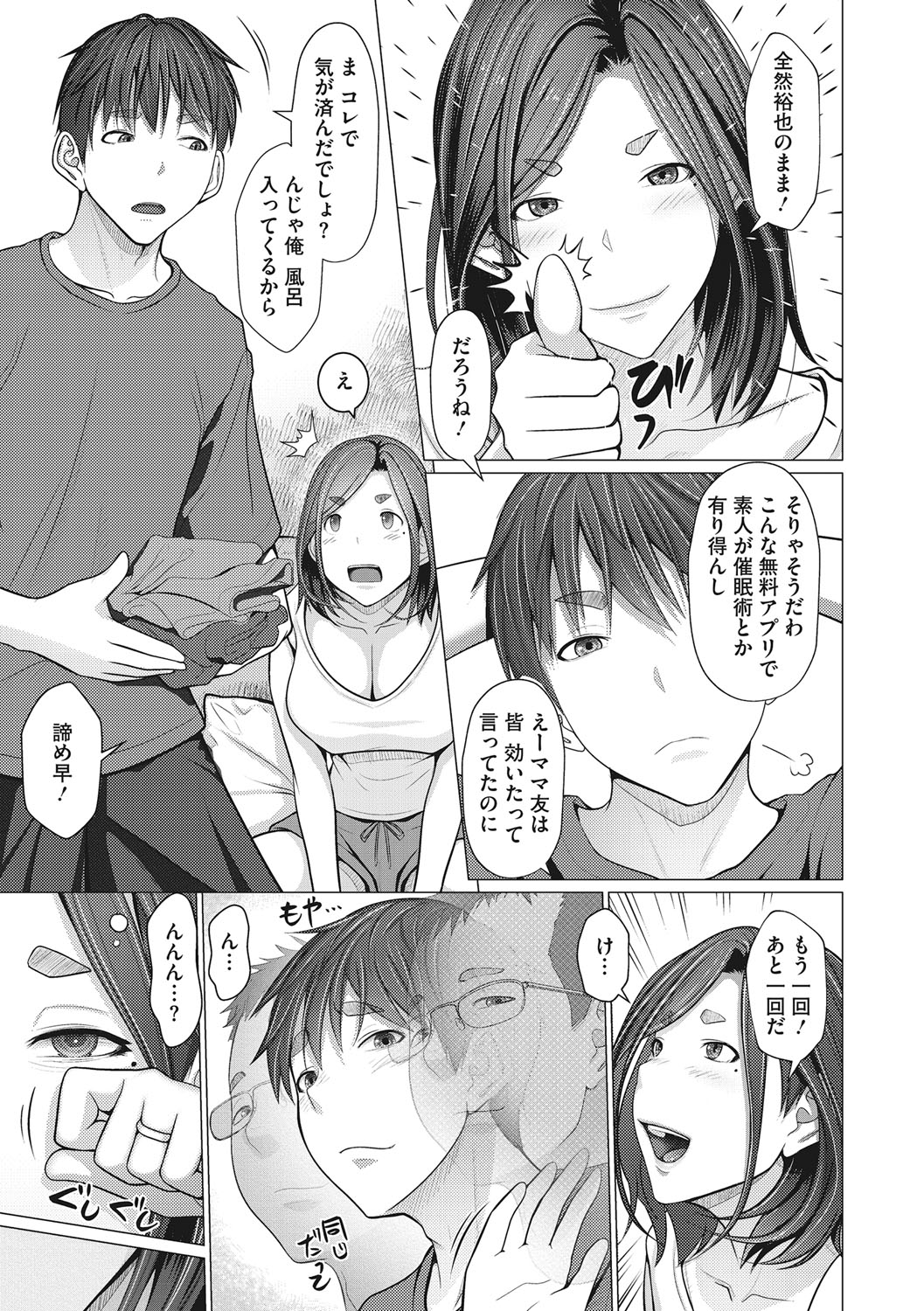Uwaki Misui Haha wa Musuko ni Ochiru page 82 - milf wings hentai manga - read online free