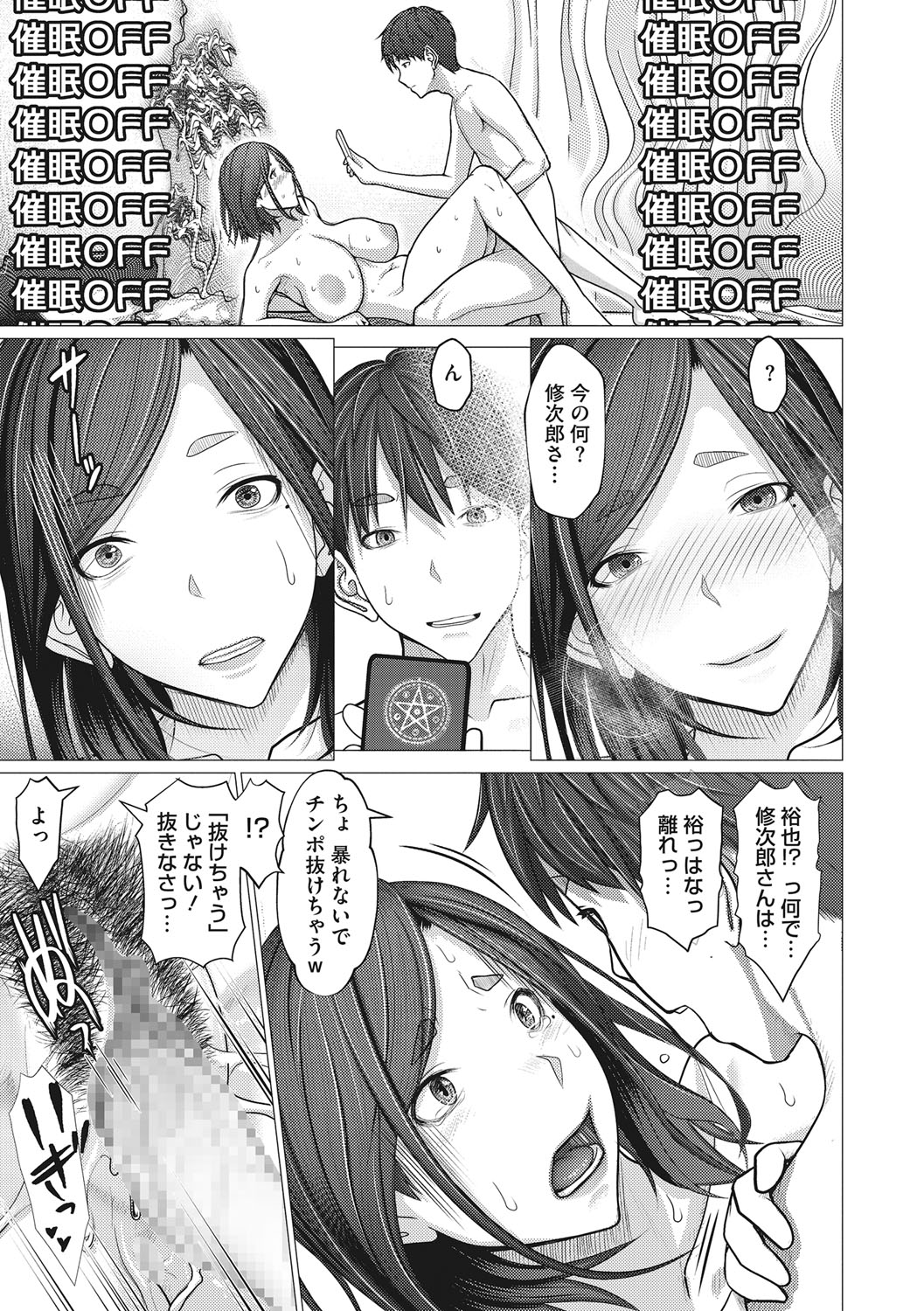 Uwaki Misui Haha wa Musuko ni Ochiru page 96 - milf wings hentai manga - read online free