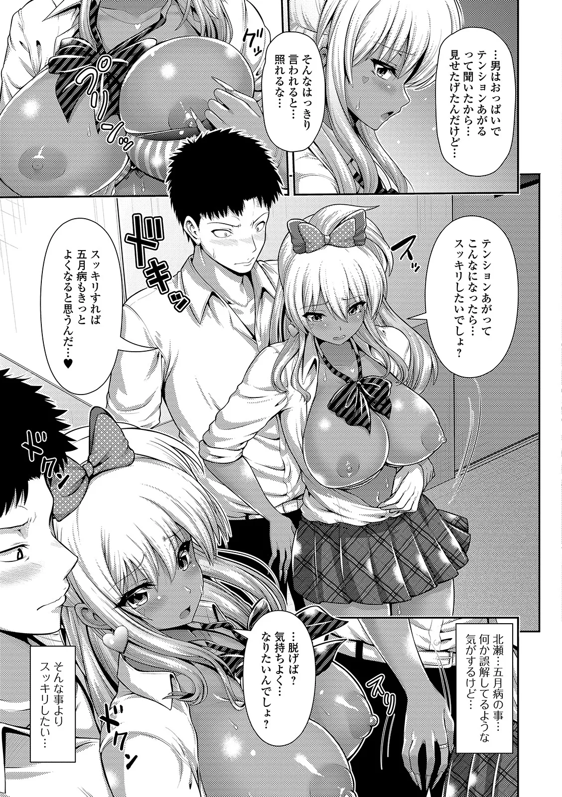 Kuro Gal-chan wa Kimi Dake ga Suki - Page 103