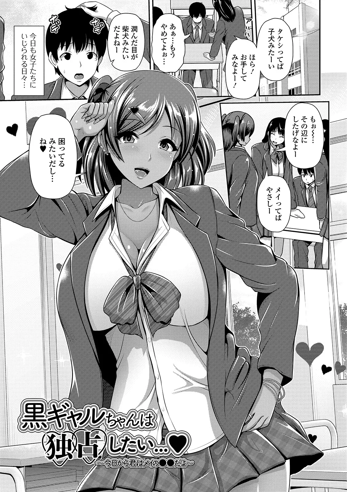 Kuro Gal-chan wa Kimi Dake ga Suki page 115 - big breasts piercing hentai manga - read online free