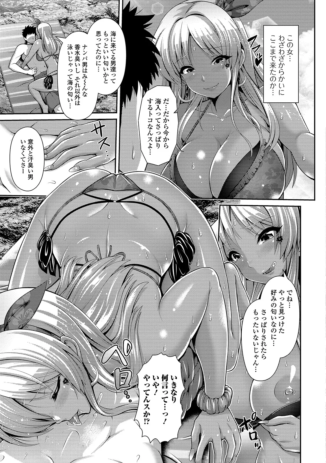 Kuro Gal-chan wa Kimi Dake ga Suki - Page 137