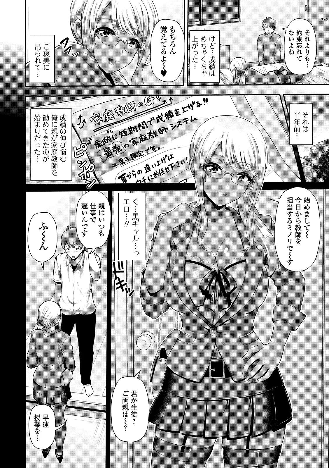 Kuro Gal-chan wa Kimi Dake ga Suki - Page 18