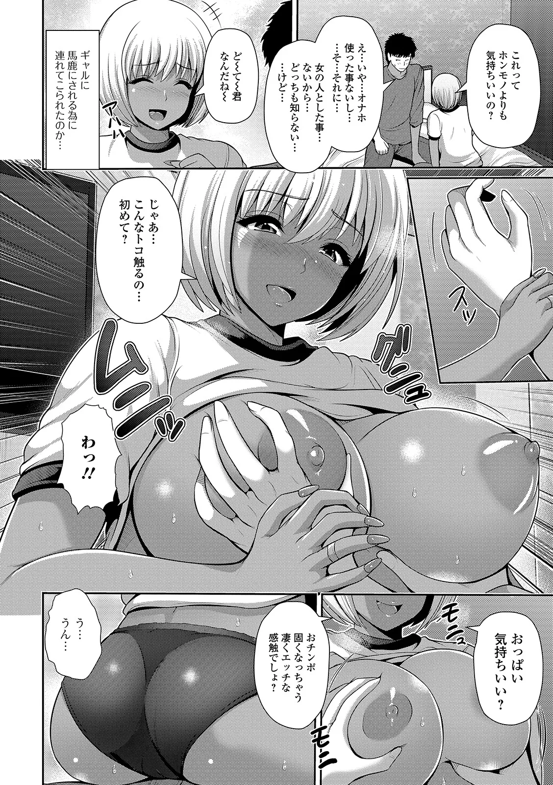 Kuro Gal-chan wa Kimi Dake ga Suki - Page 70