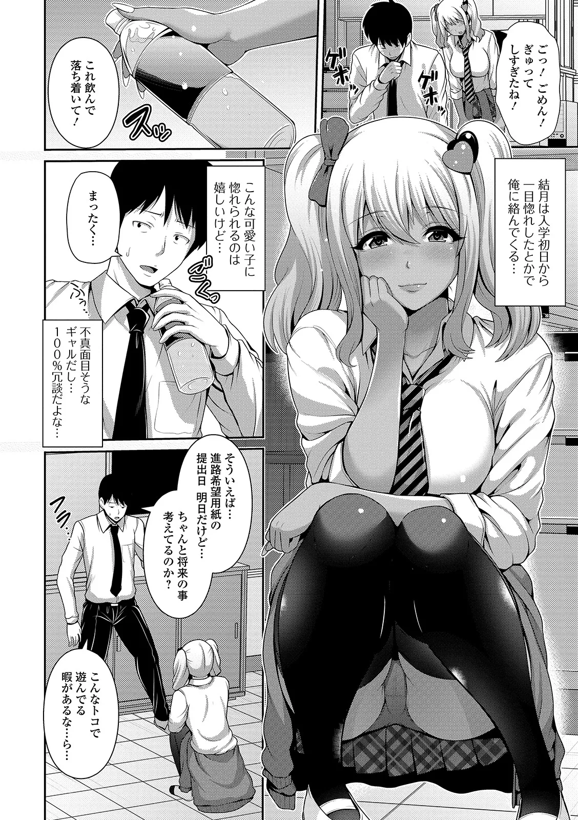 Kuro Gal-chan wa Kimi Dake ga Suki page 84 - big breasts piercing hentai manga - read online free