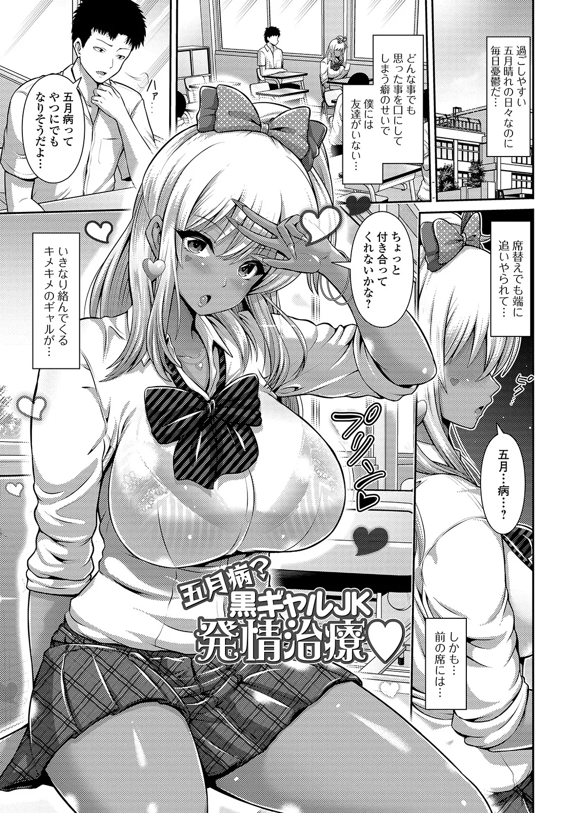 Kuro Gal-chan wa Kimi Dake ga Suki - Page 99