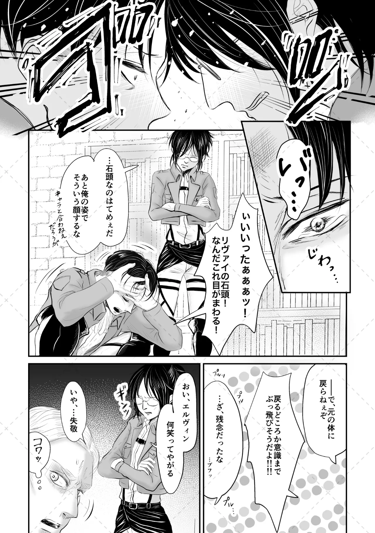 オレがメガネで メガネがオレで - Page 11