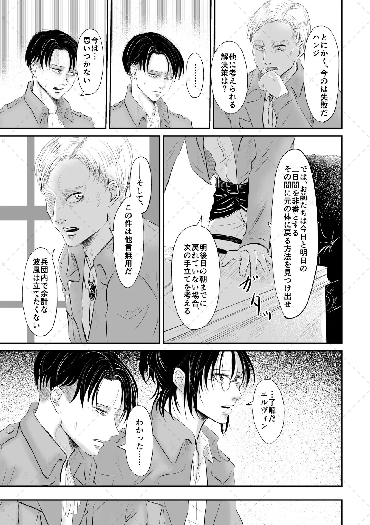 オレがメガネで メガネがオレで page 12 featuring levi ackerman shingeki no kyojin parody - glasses sole female hentai manga - read online free