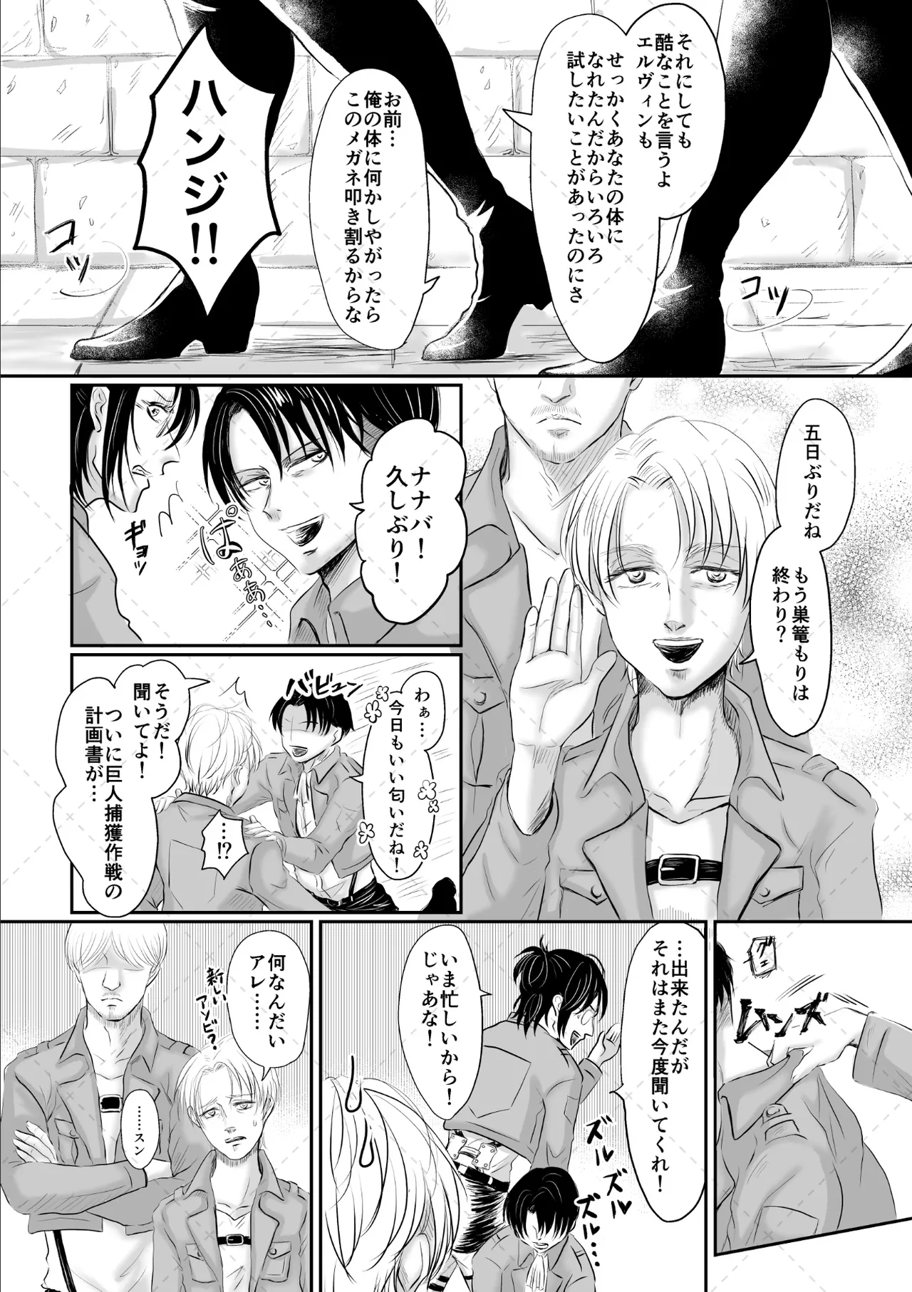 オレがメガネで メガネがオレで - Page 13