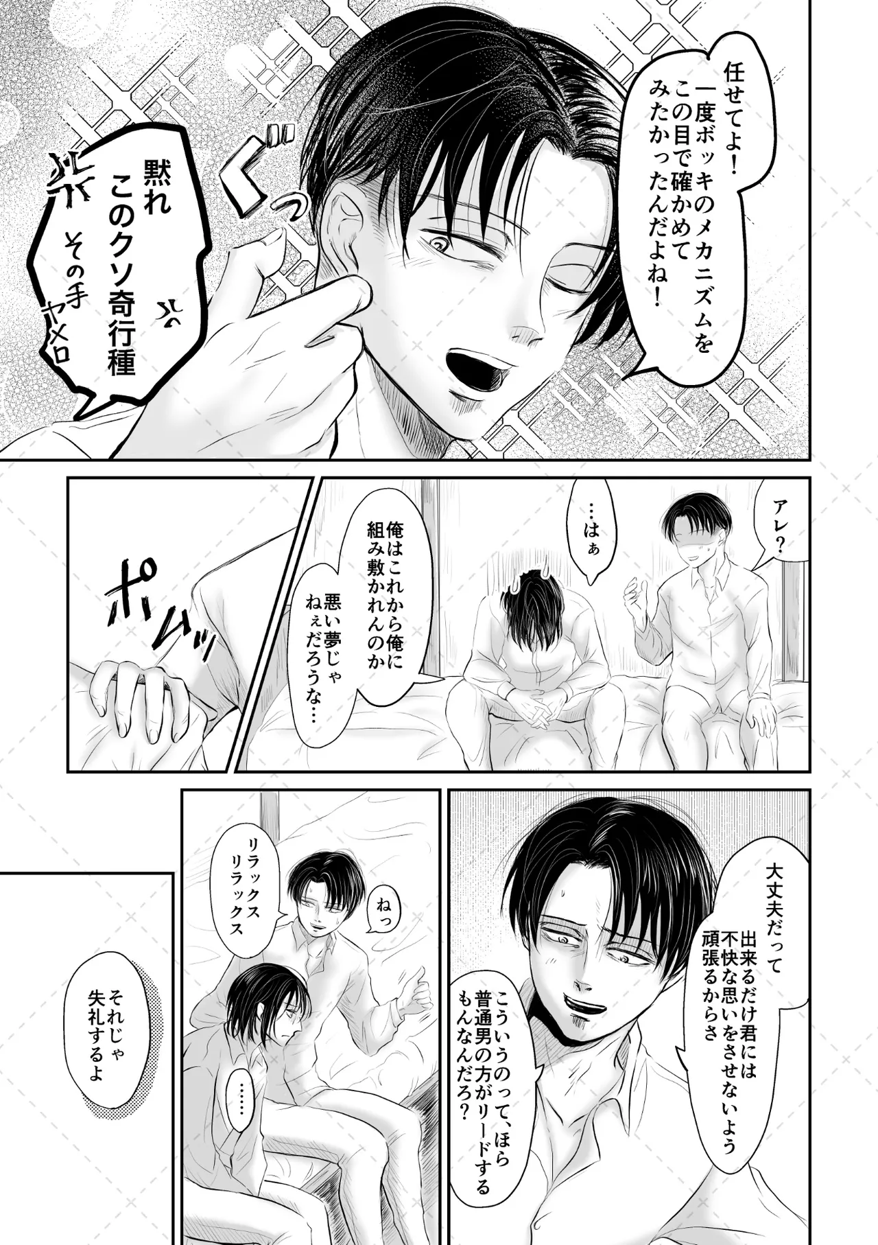 オレがメガネで メガネがオレで page 20 featuring levi ackerman shingeki no kyojin parody - glasses sole female hentai manga - read online free