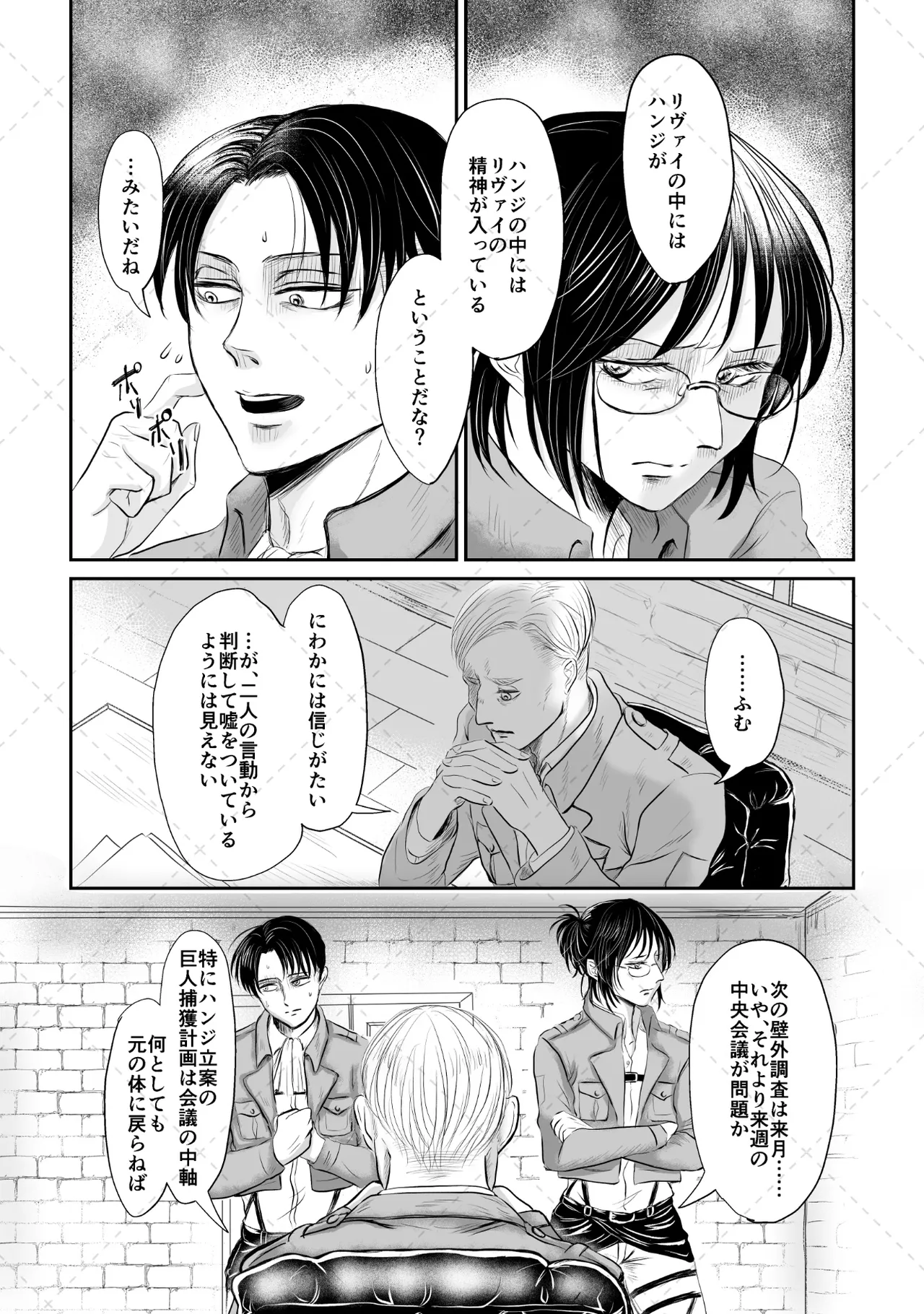 オレがメガネで メガネがオレで page 9 featuring levi ackerman shingeki no kyojin parody - glasses sole female hentai manga - read online free