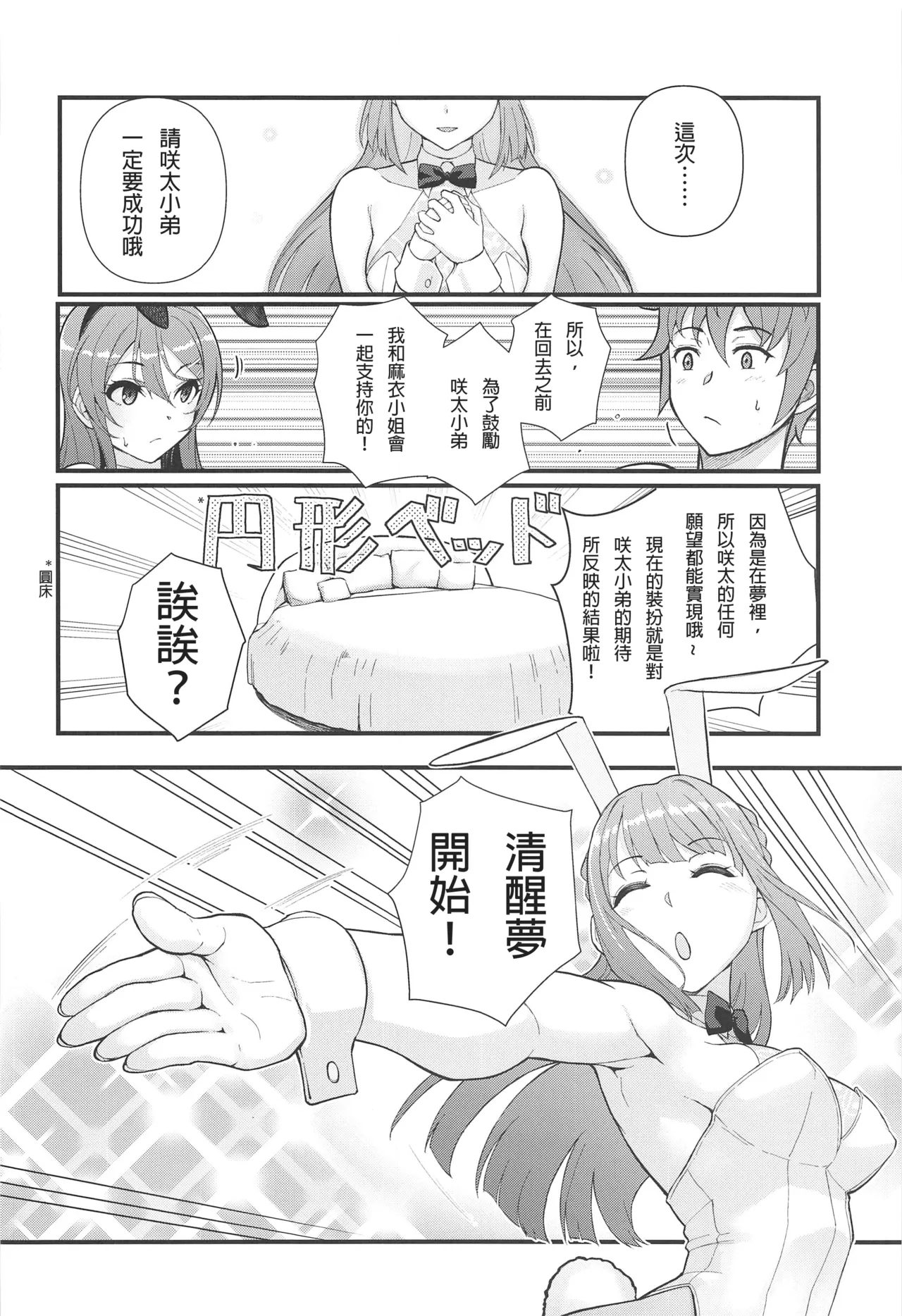 Lucid Dream page 10 seishun buta yarou wa bunny girl senpai no yume o minai parody - uncensored bunny girl hentai manga - read online free
