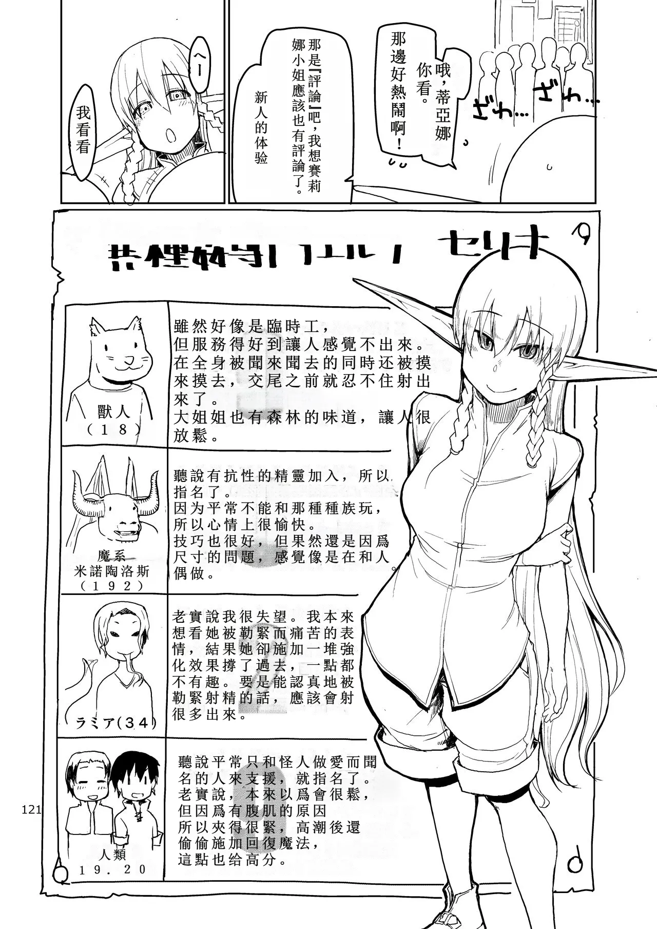 Soushuuhen Omake Manga - Page 16