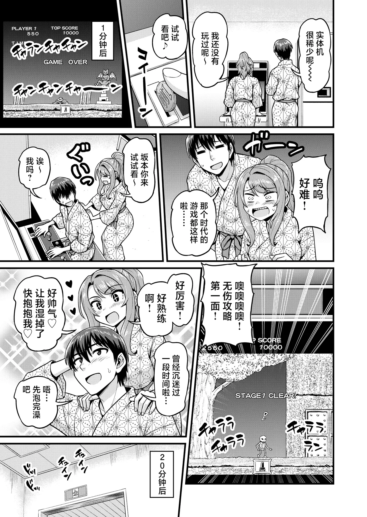 Game Tomodachi no Onnanoko to Onsen Ryokou de Yaru Hanashi NTRver. - Page 10