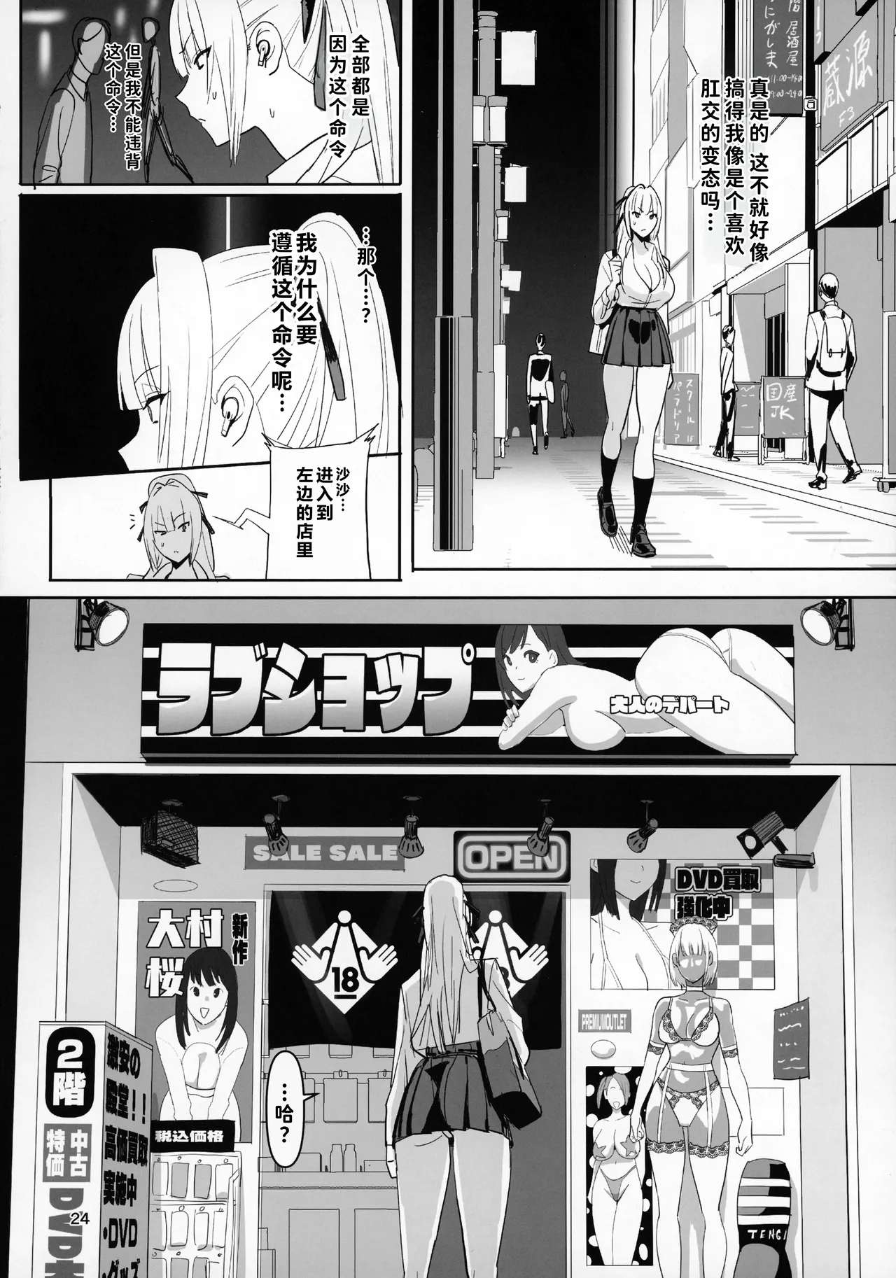 Zettai Meirei - Page 24
