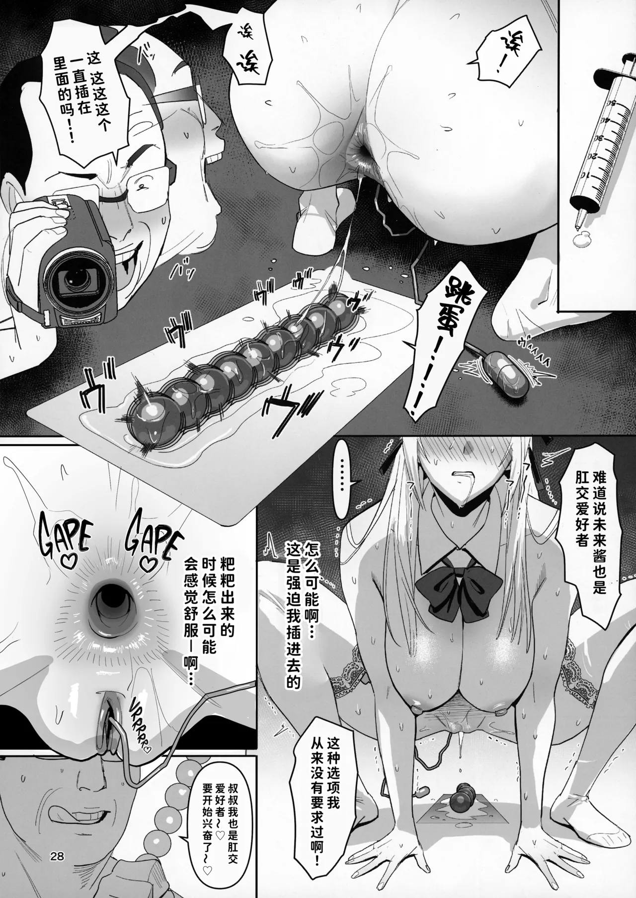 Zettai Meirei - Page 28