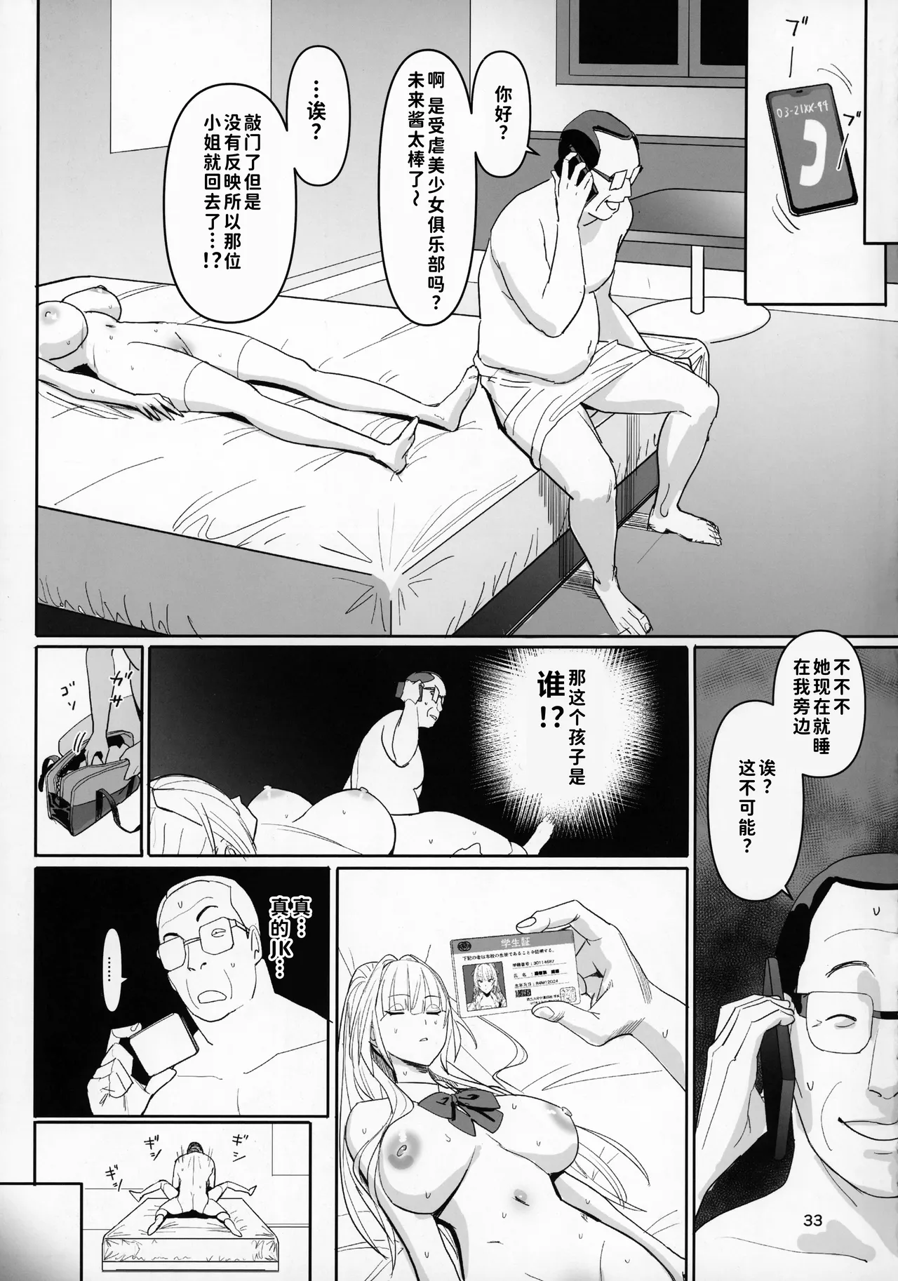 Zettai Meirei - Page 33