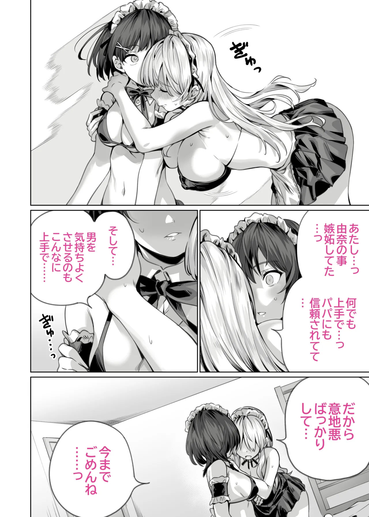 Saimin Haitatsu Nichiroku - Page 40