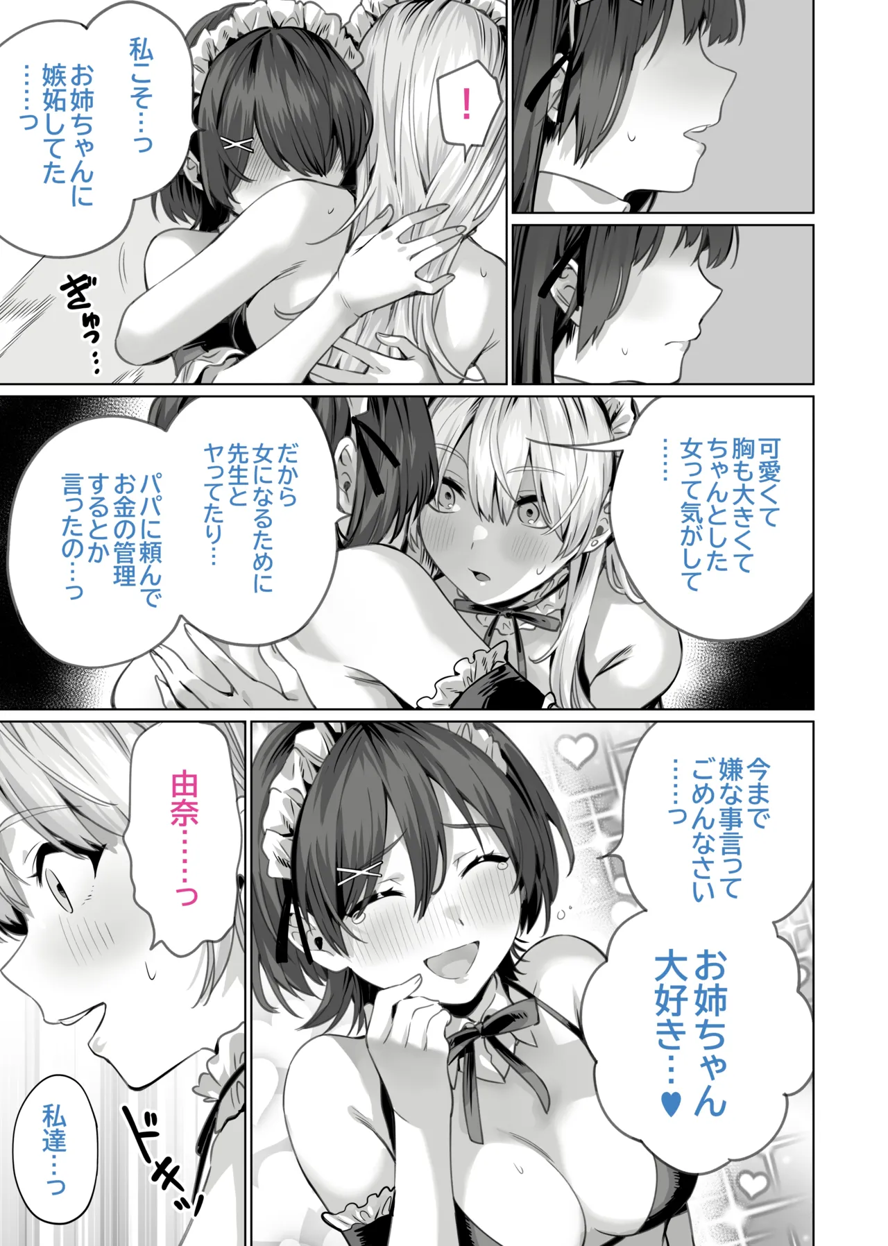 Saimin Haitatsu Nichiroku - Page 41