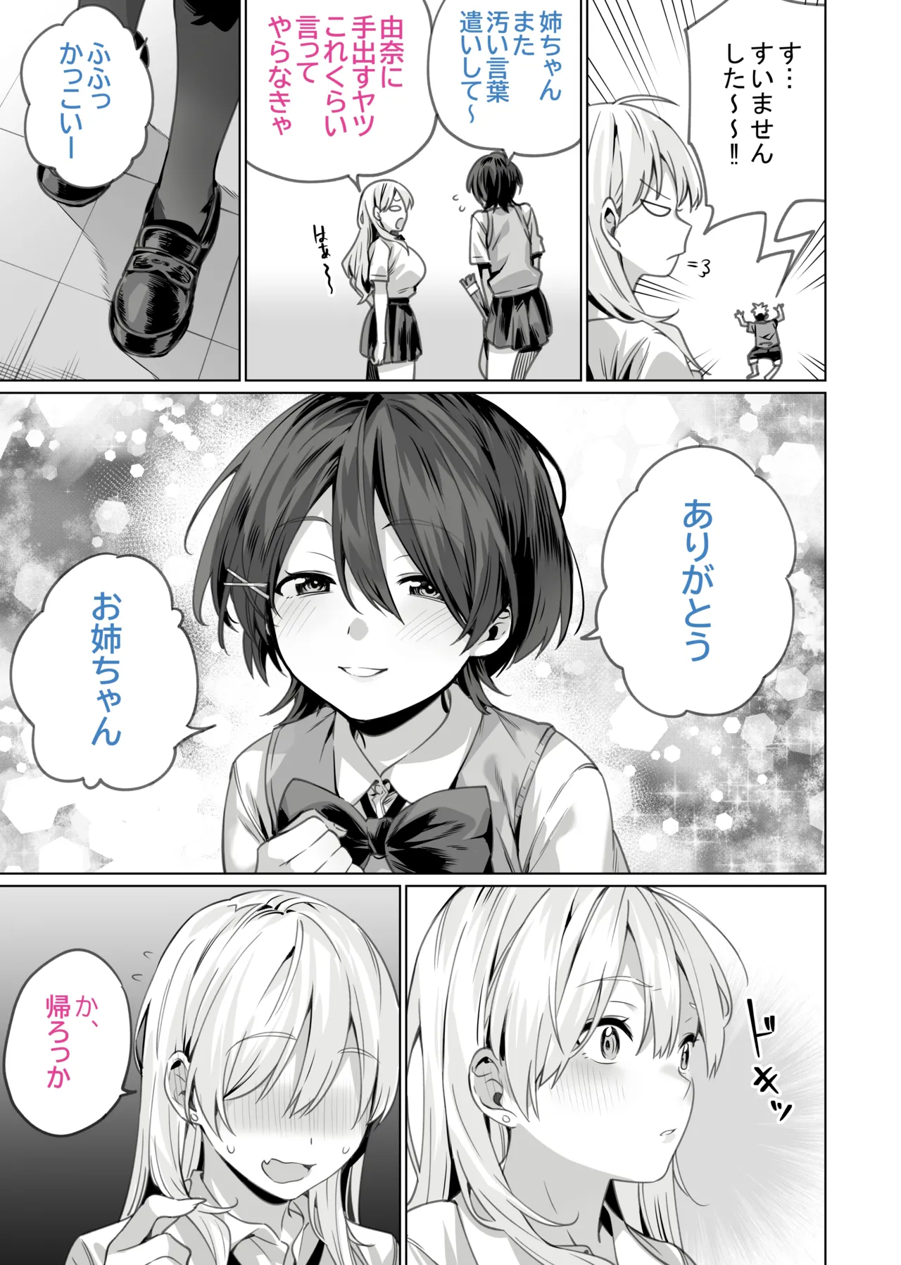 Saimin Haitatsu Nichiroku - Page 47