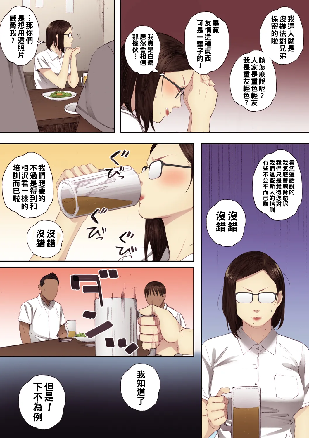 腐貞の肉体【フルカラー版】 - Page 182