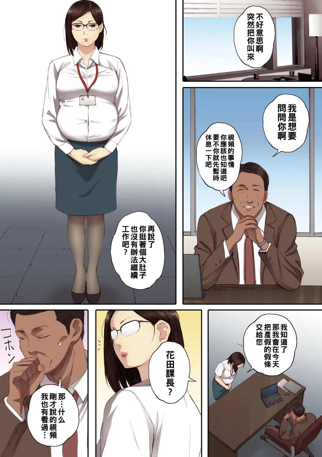 腐貞の肉体【フルカラー版】 - Page 199