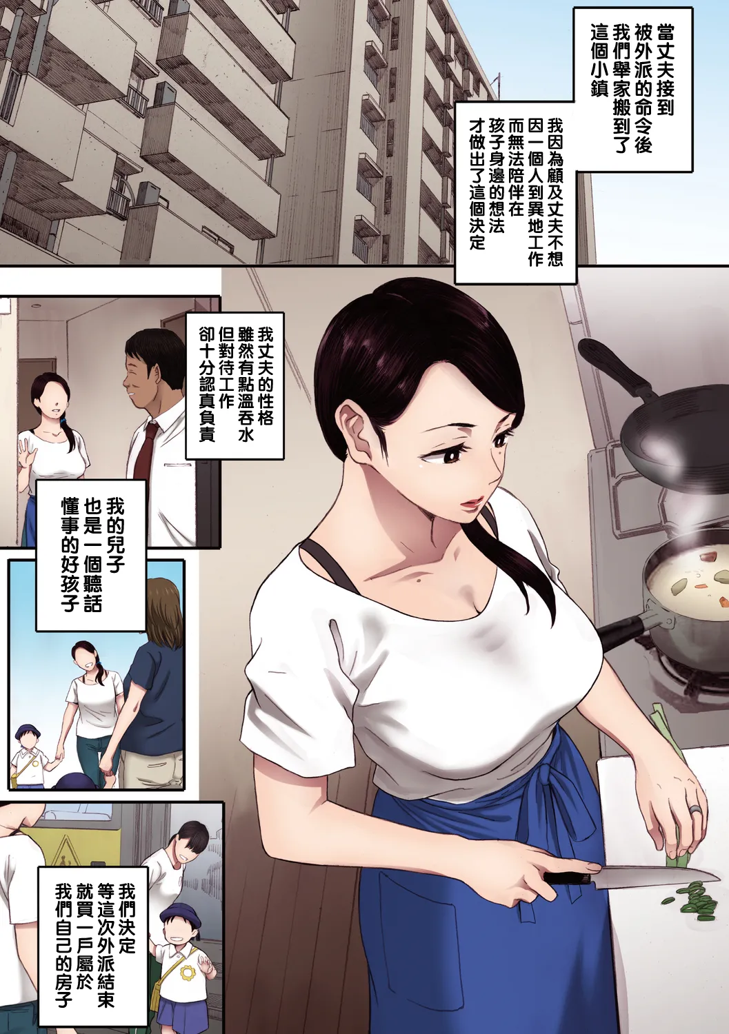 腐貞の肉体【フルカラー版】 - Page 207