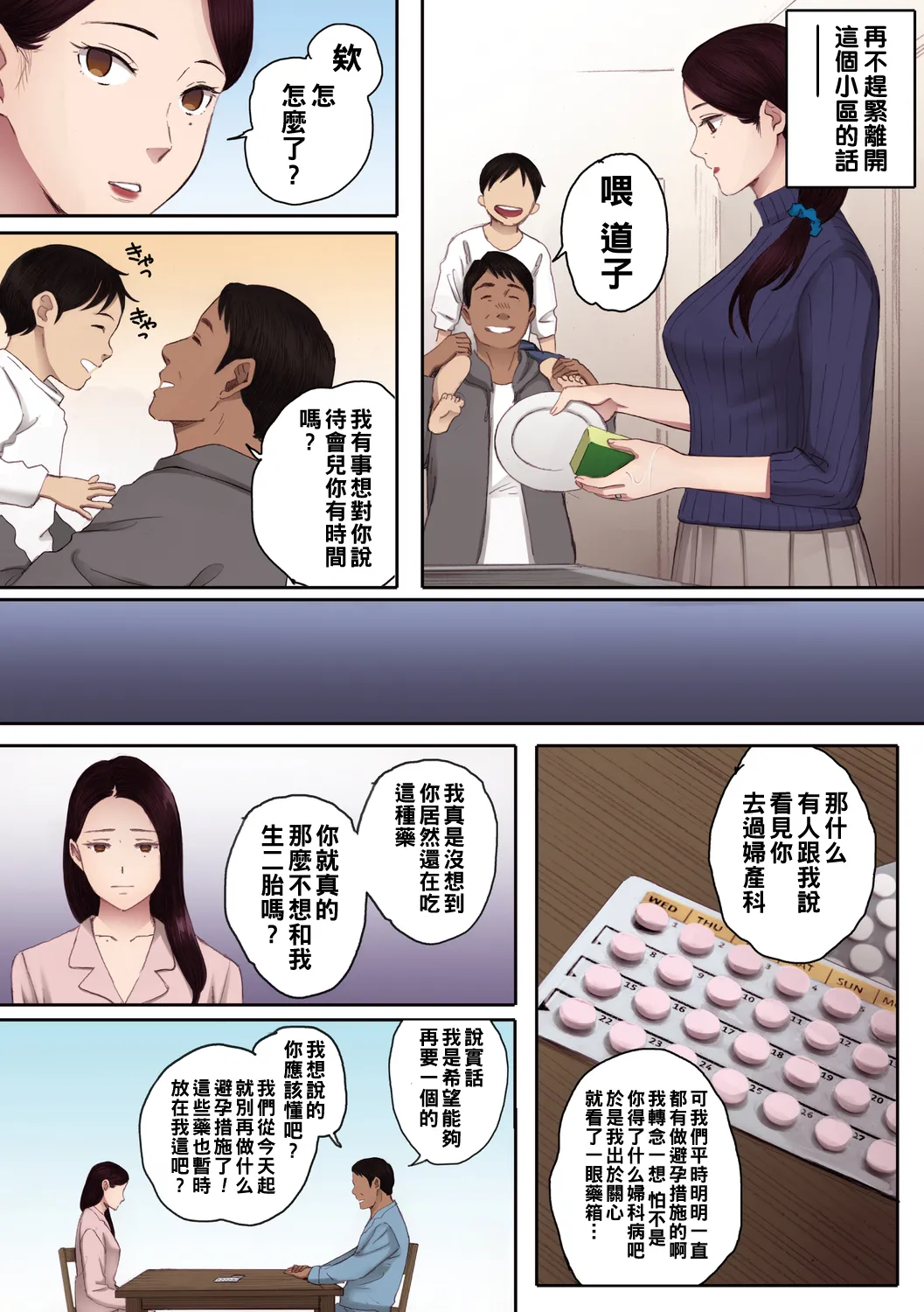 腐貞の肉体【フルカラー版】 - Page 212