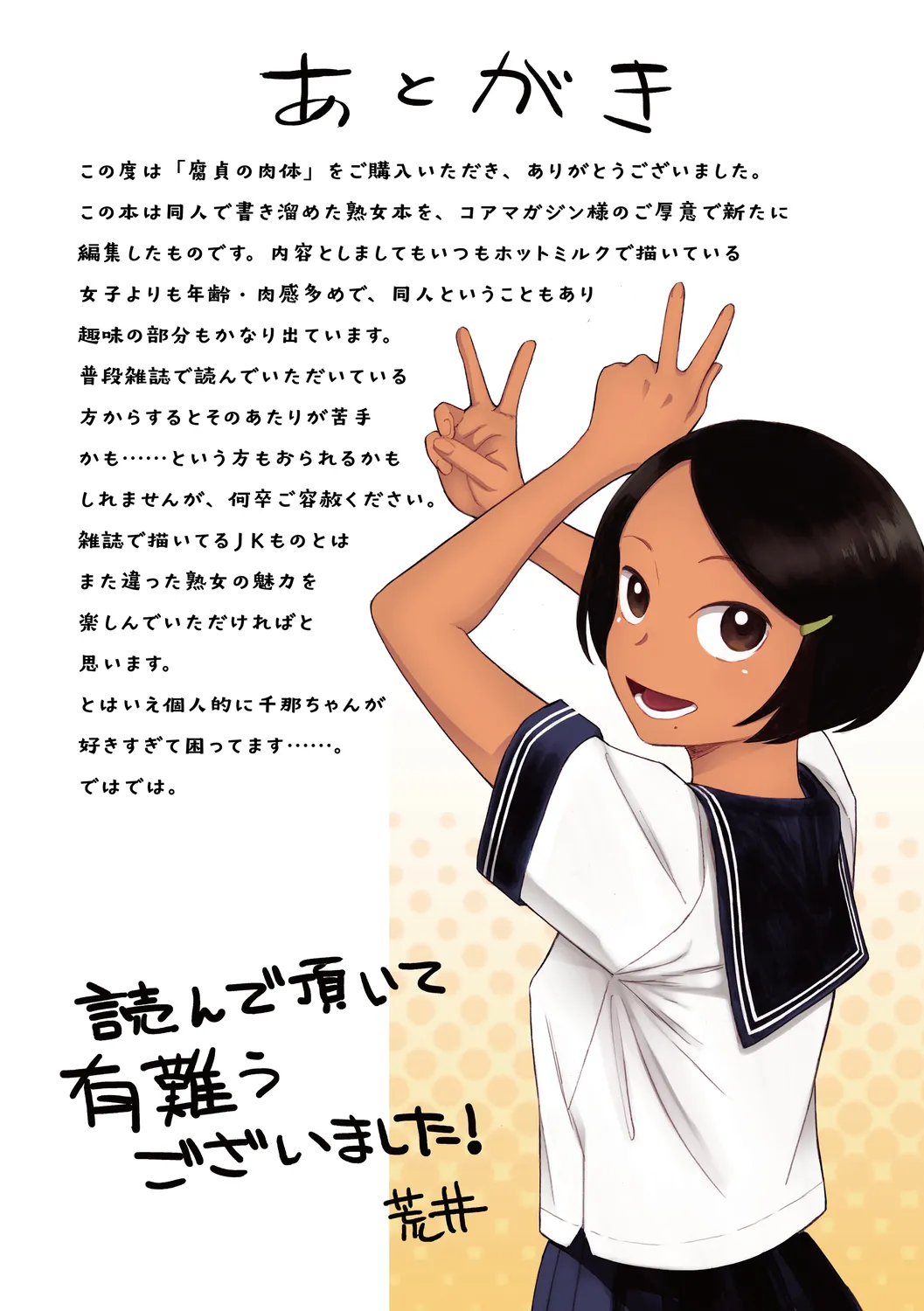 腐貞の肉体【フルカラー版】 - Page 217