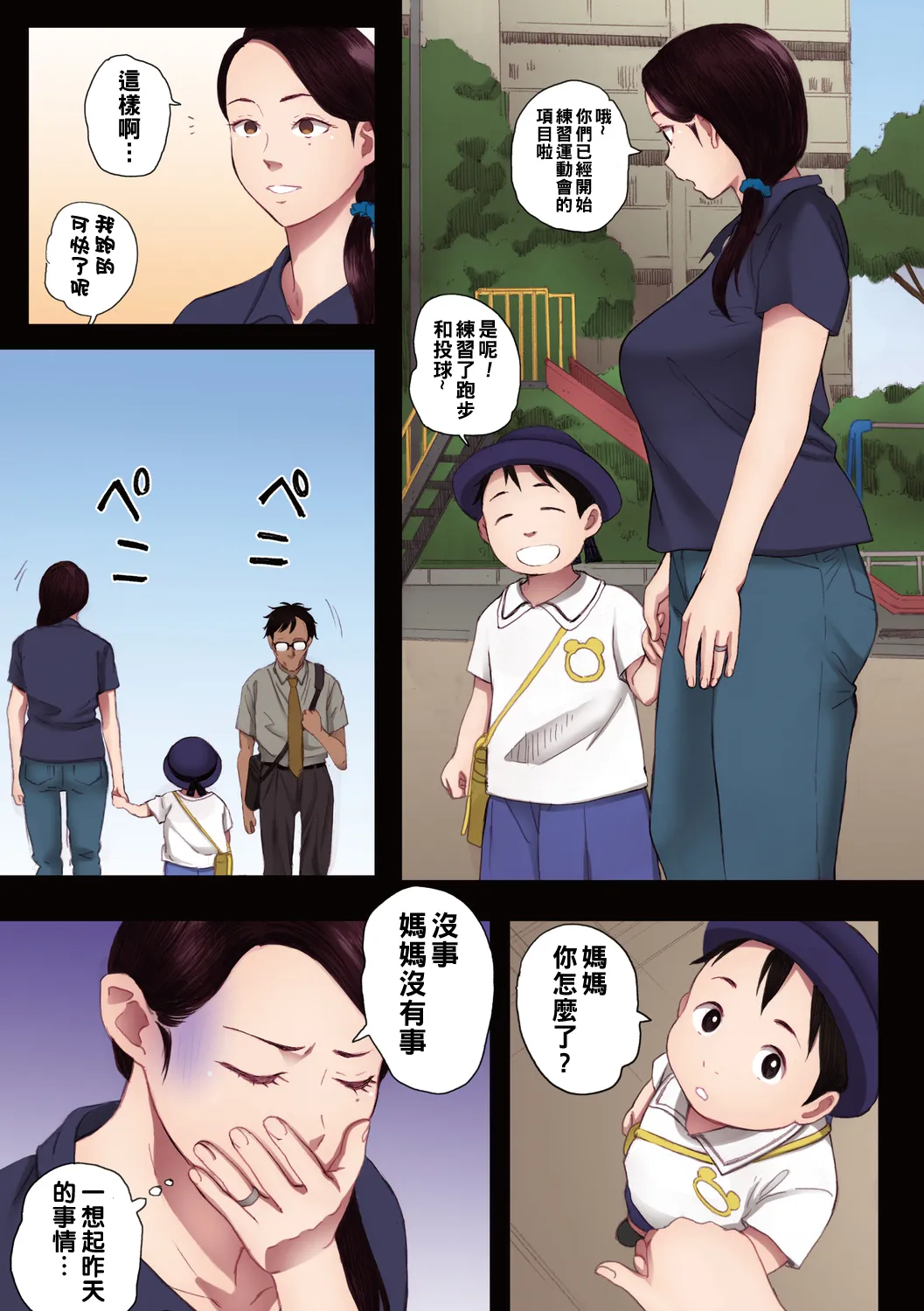 腐貞の肉体【フルカラー版】 - Page 50