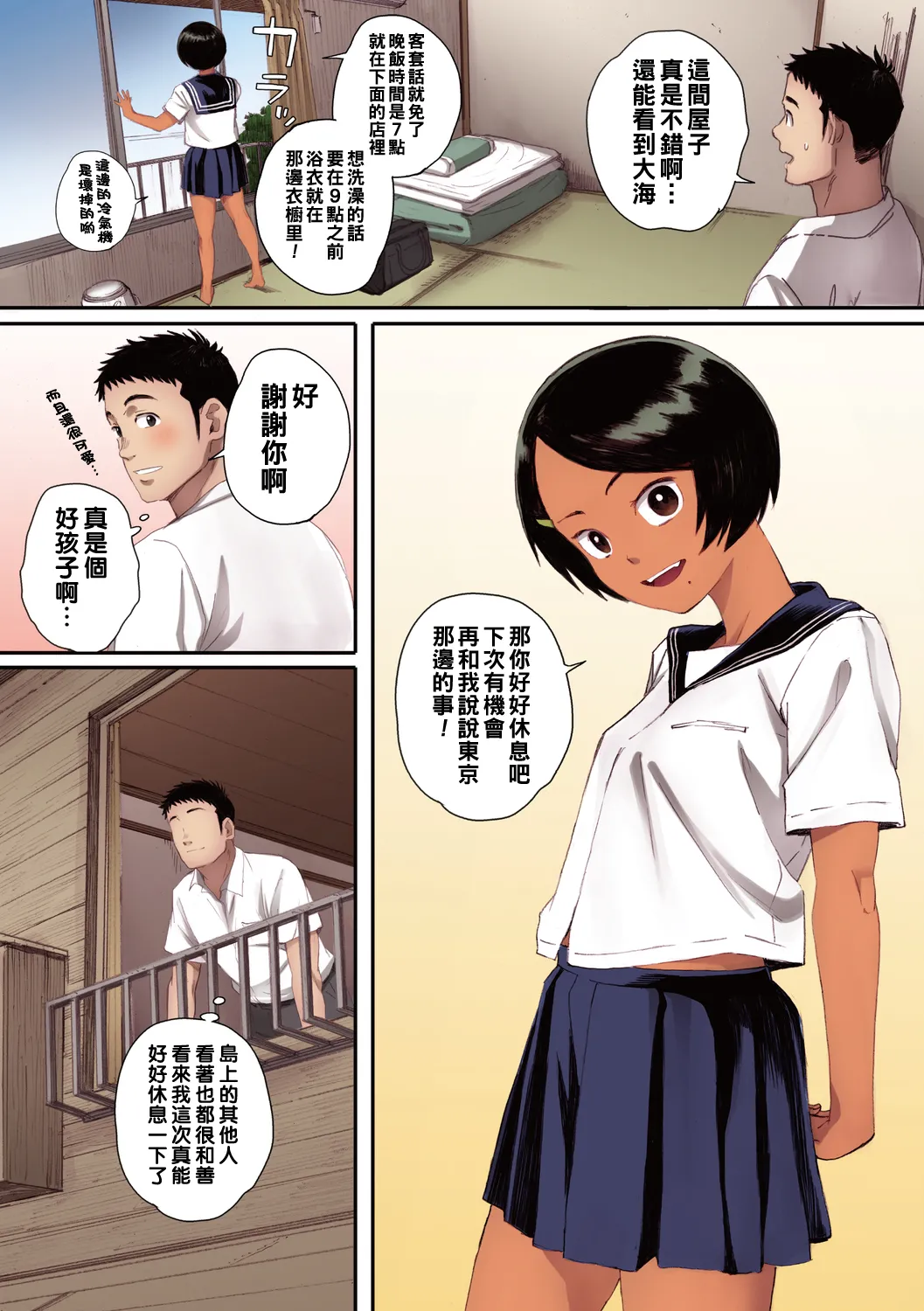 腐貞の肉体【フルカラー版】 - Page 76