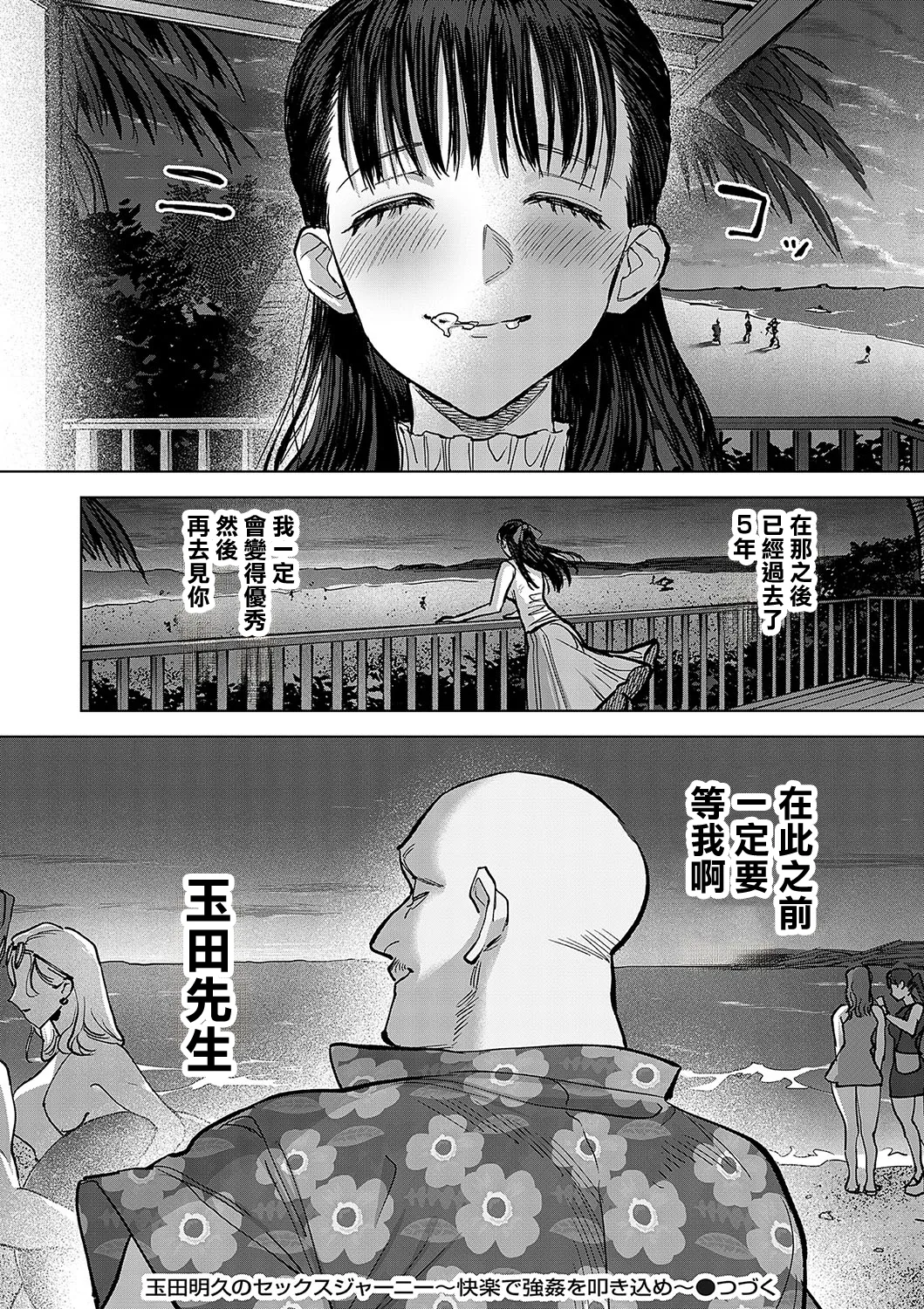 [Chimeda] Tamada Akihisa no SEX JOURNEY ~Kairaku de Love o Tatakikome~ Ch. 6 ~Nagisa no Inosento Girl Natsu no Shojo, Ichido Onegai shitai ne~ (COMIC Magnum Vol.185) [Chinese] page 32 - full censorship extraneous ads hentai manga - read online free