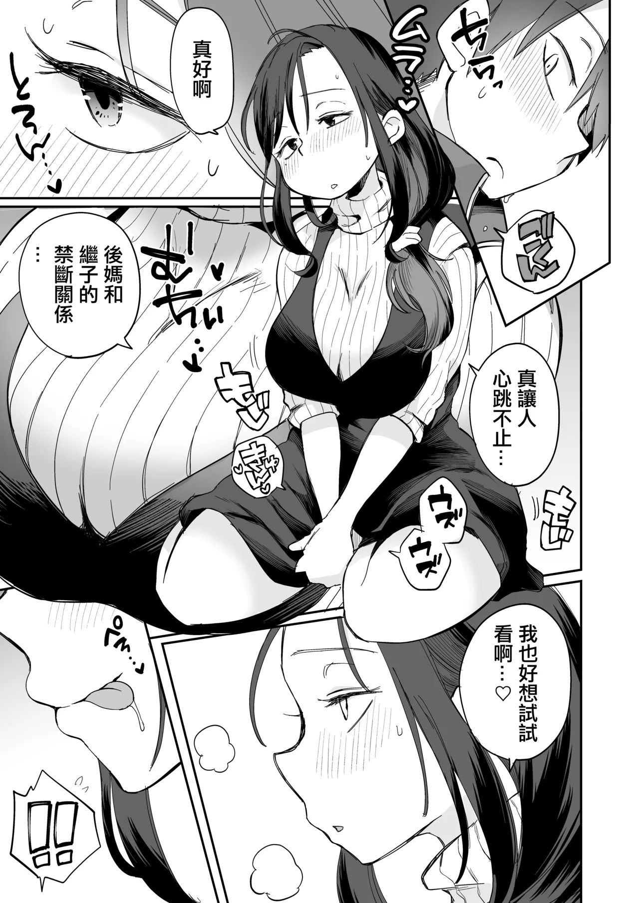 Guigui Kuru Gibo to AV Kanshou - Page 12