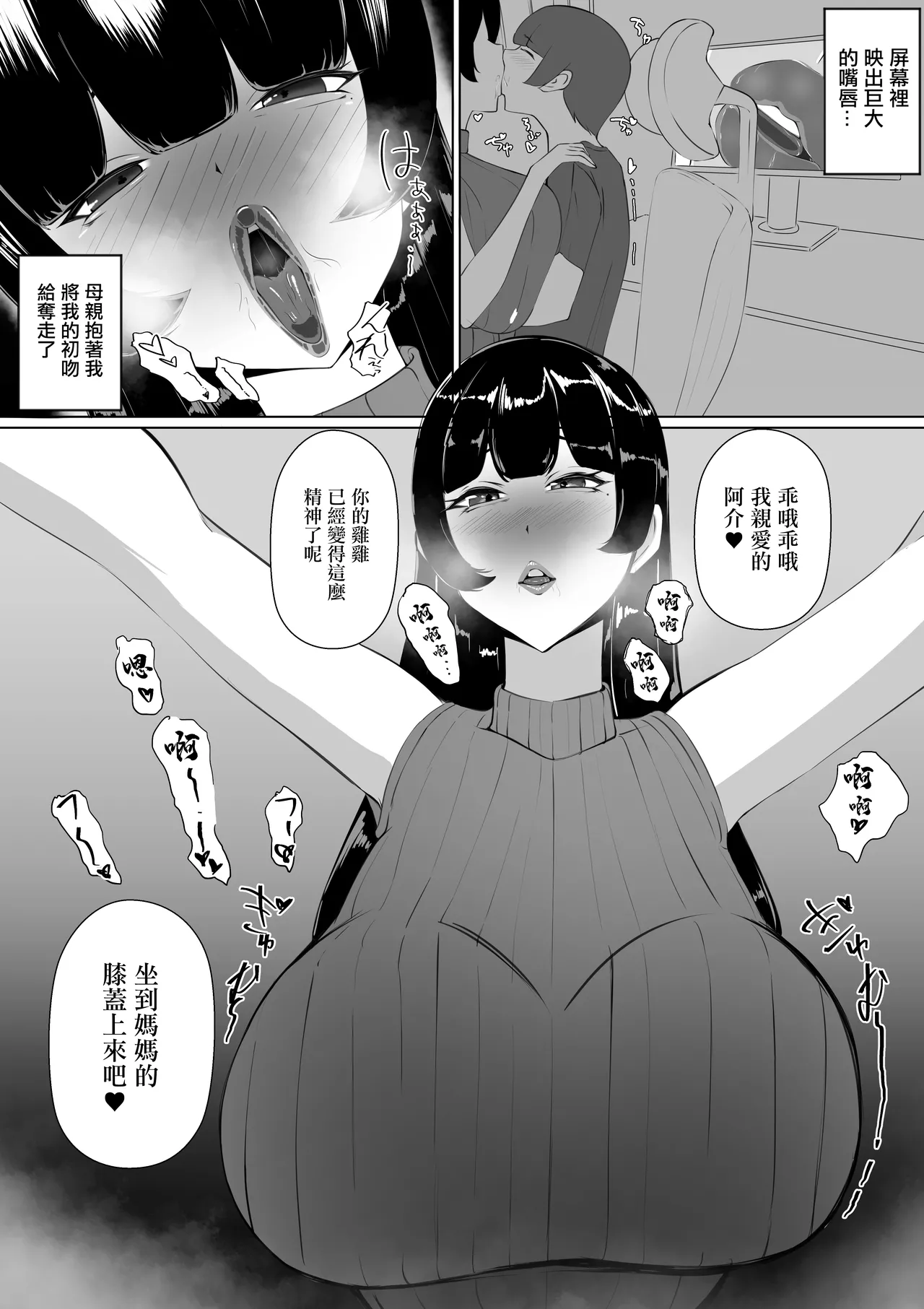 Moto  GraDol Haha o  Okazu ni  Shita no ga Baremashita | 用前寫真模特的媽媽當做自慰的配菜被發現的故事 - Page 9