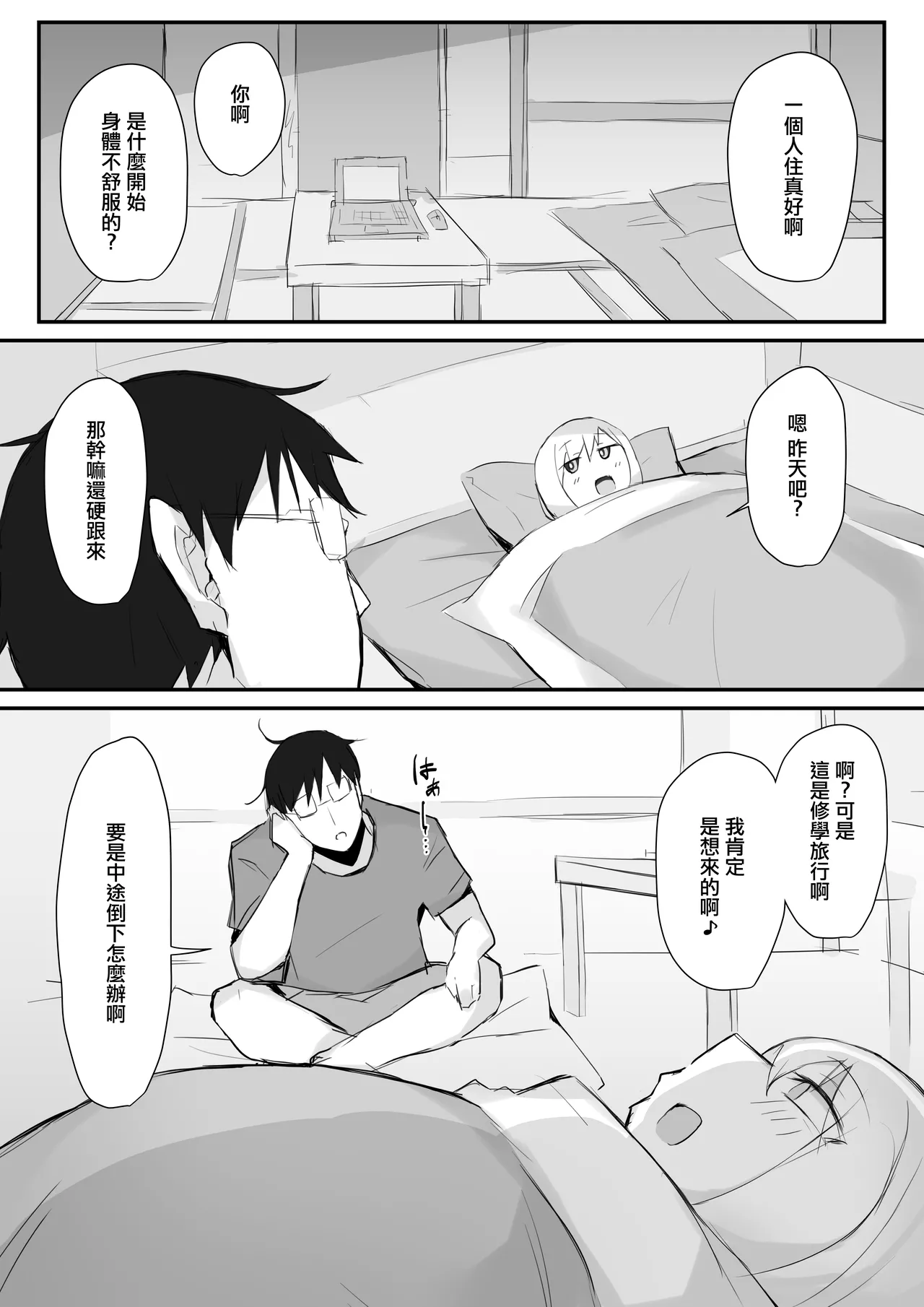 Gal JK wa Megane Sensei o Netoritai - Page 10