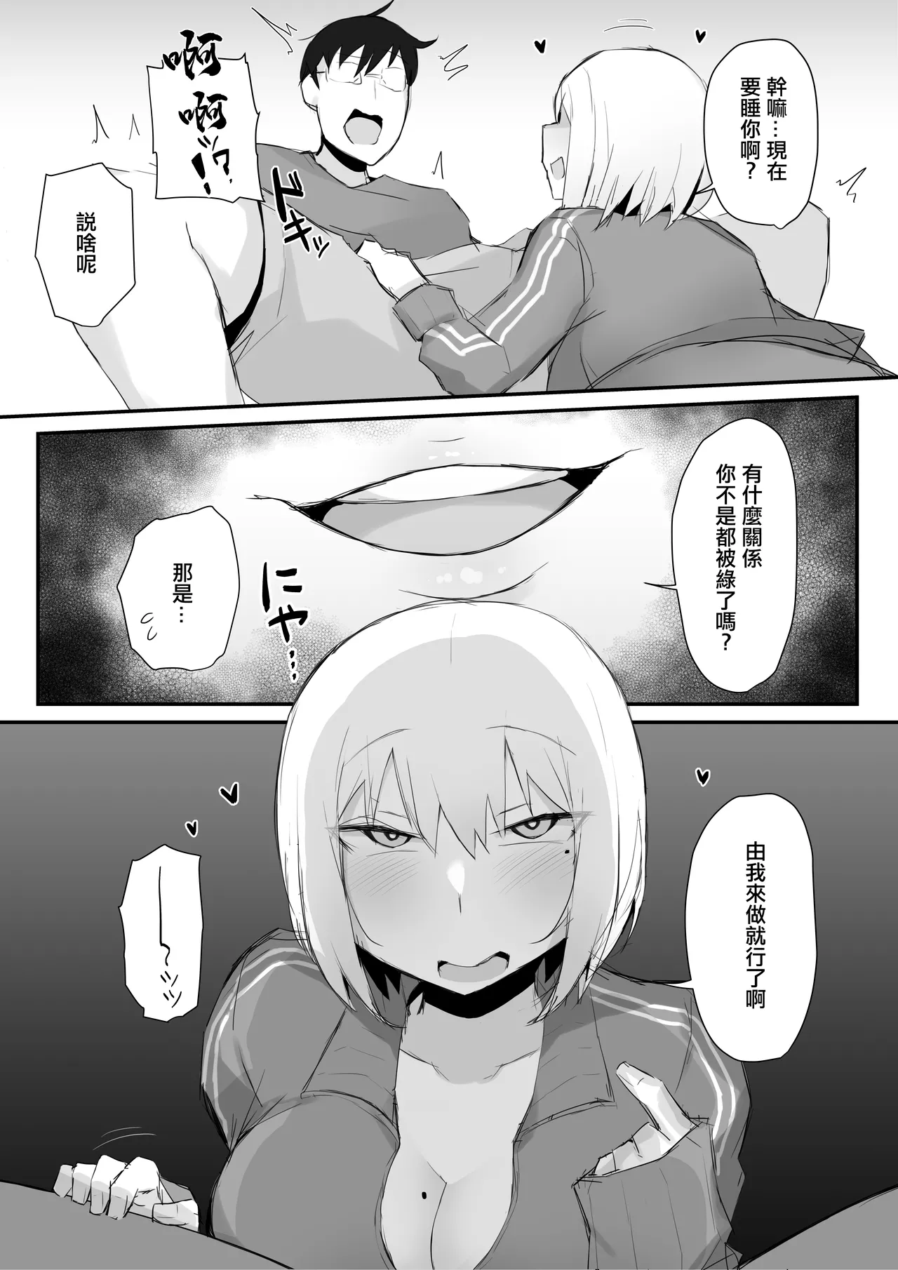 Gal JK wa Megane Sensei o Netoritai - Page 13