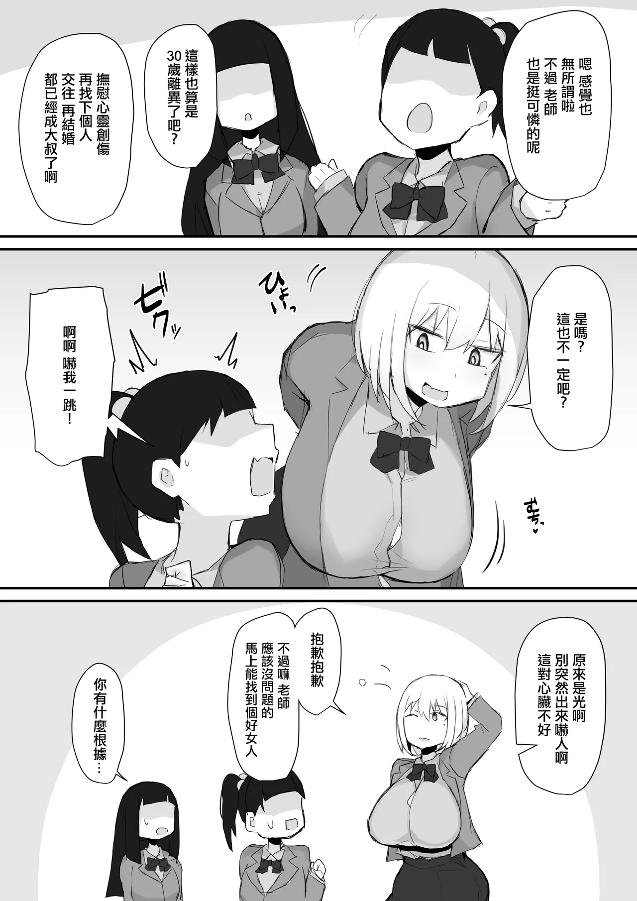 Gal JK wa Megane Sensei o Netoritai page 34 original parody - big breasts pixie cut hentai manga - read online free