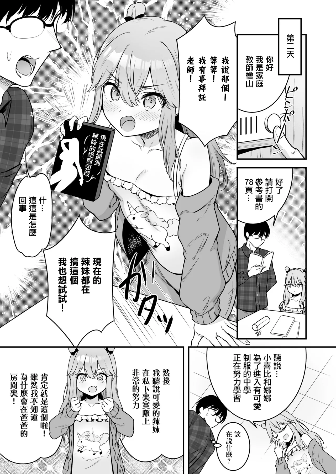 Mian no Gal Challenge - Page 3
