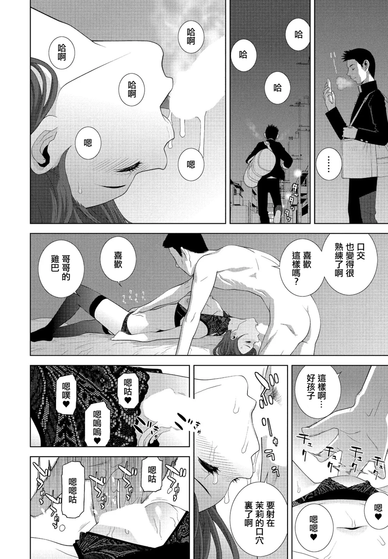 Imouto to Seishun to Yoru no Kao - Page 12