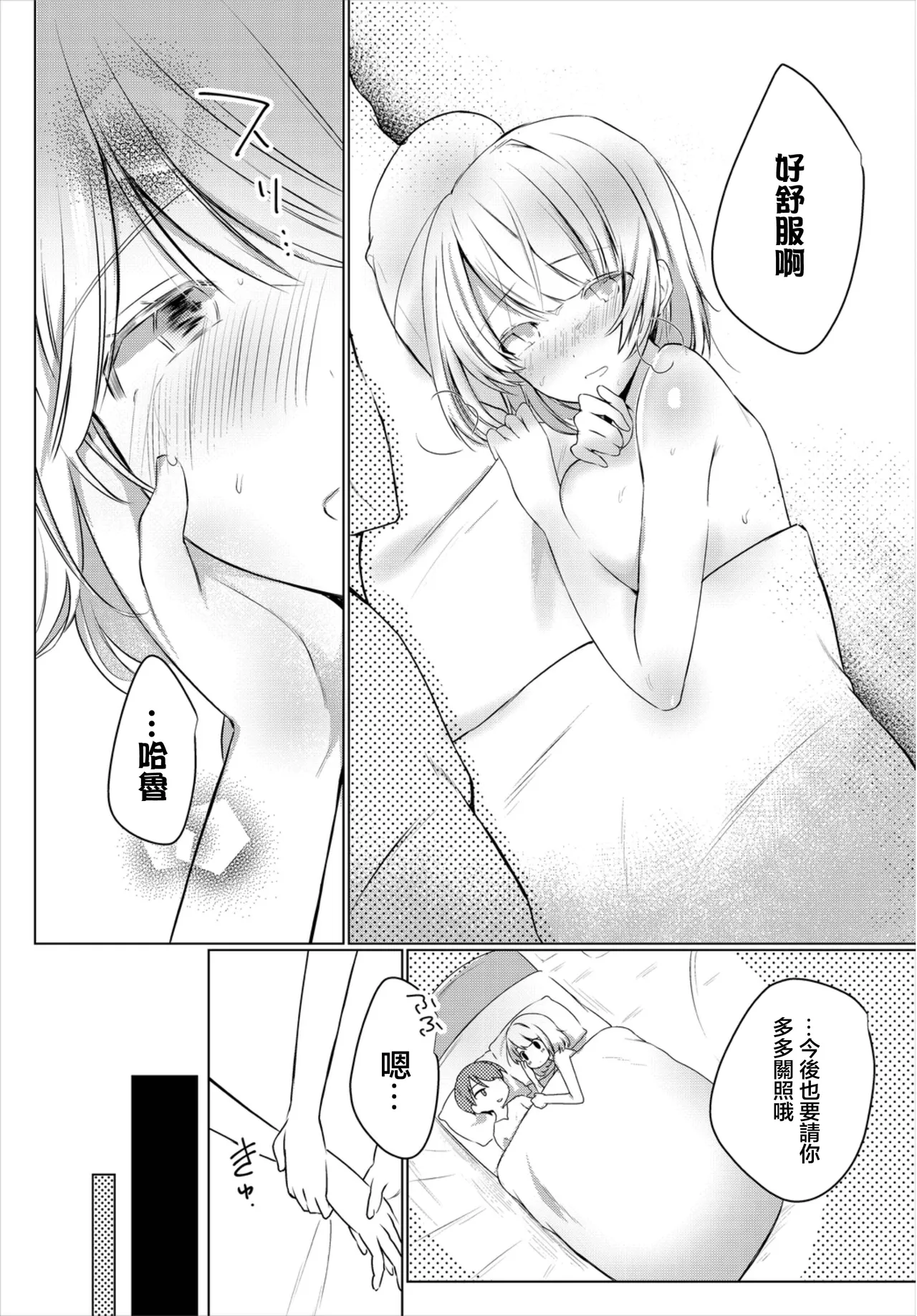 Futari no Kimochi wa Harumei page 19 - full censorship extraneous ads hentai manga - read online free