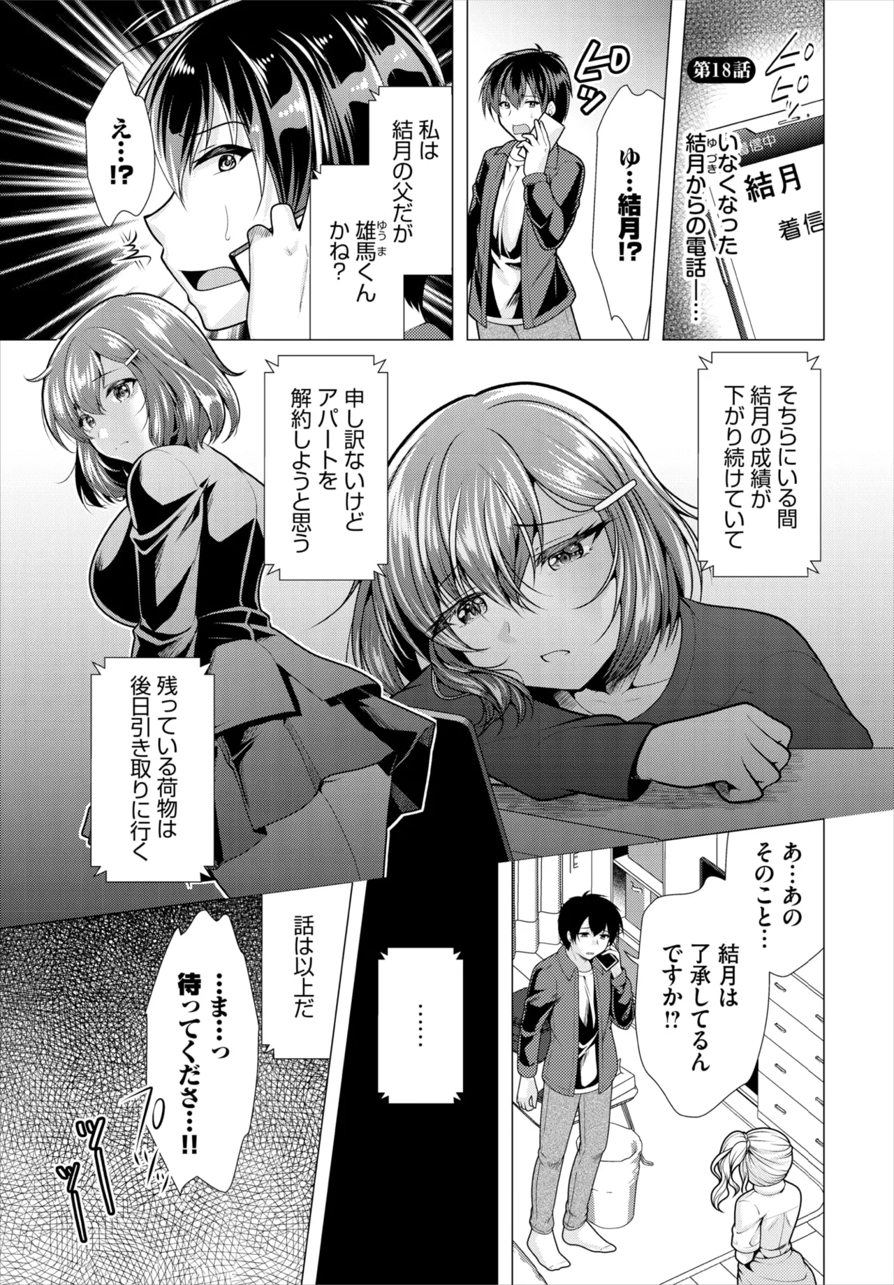 Dascomi Vol.34 - Page 50