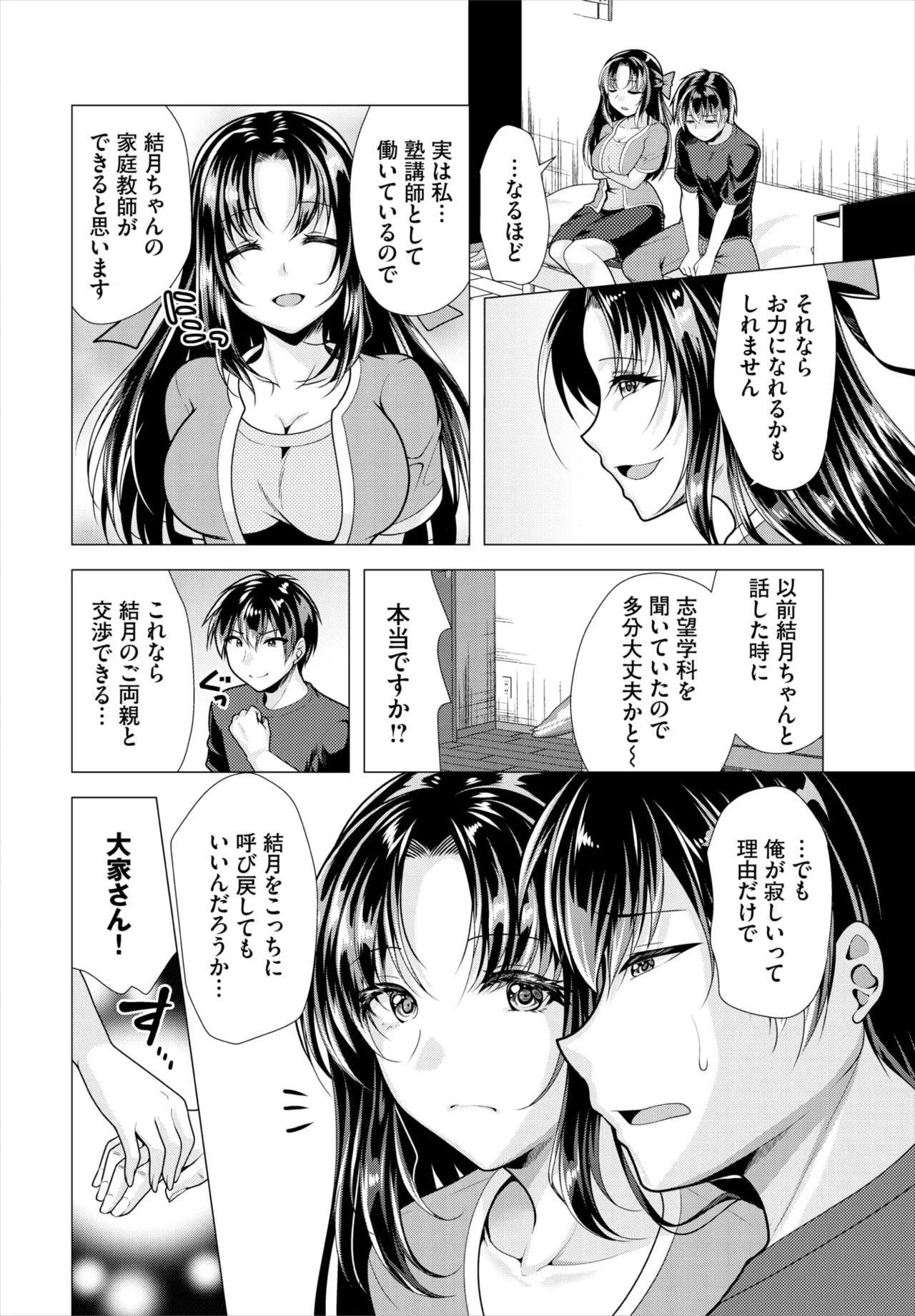 Dascomi Vol.34 - Page 53