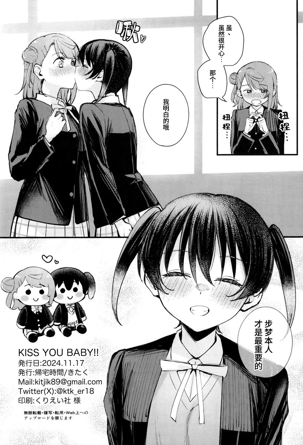 KISS YOU BABY!! page 21 featuring ayumu uehara love live nijigasaki high school idol club parody - cunnilingus females only hentai manga - read online free