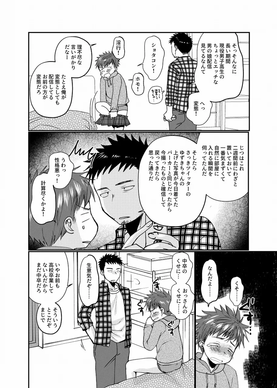 Namaiki Haishin Shounen - Page 11