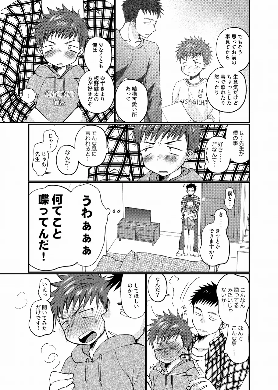 Namaiki Haishin Shounen - Page 14