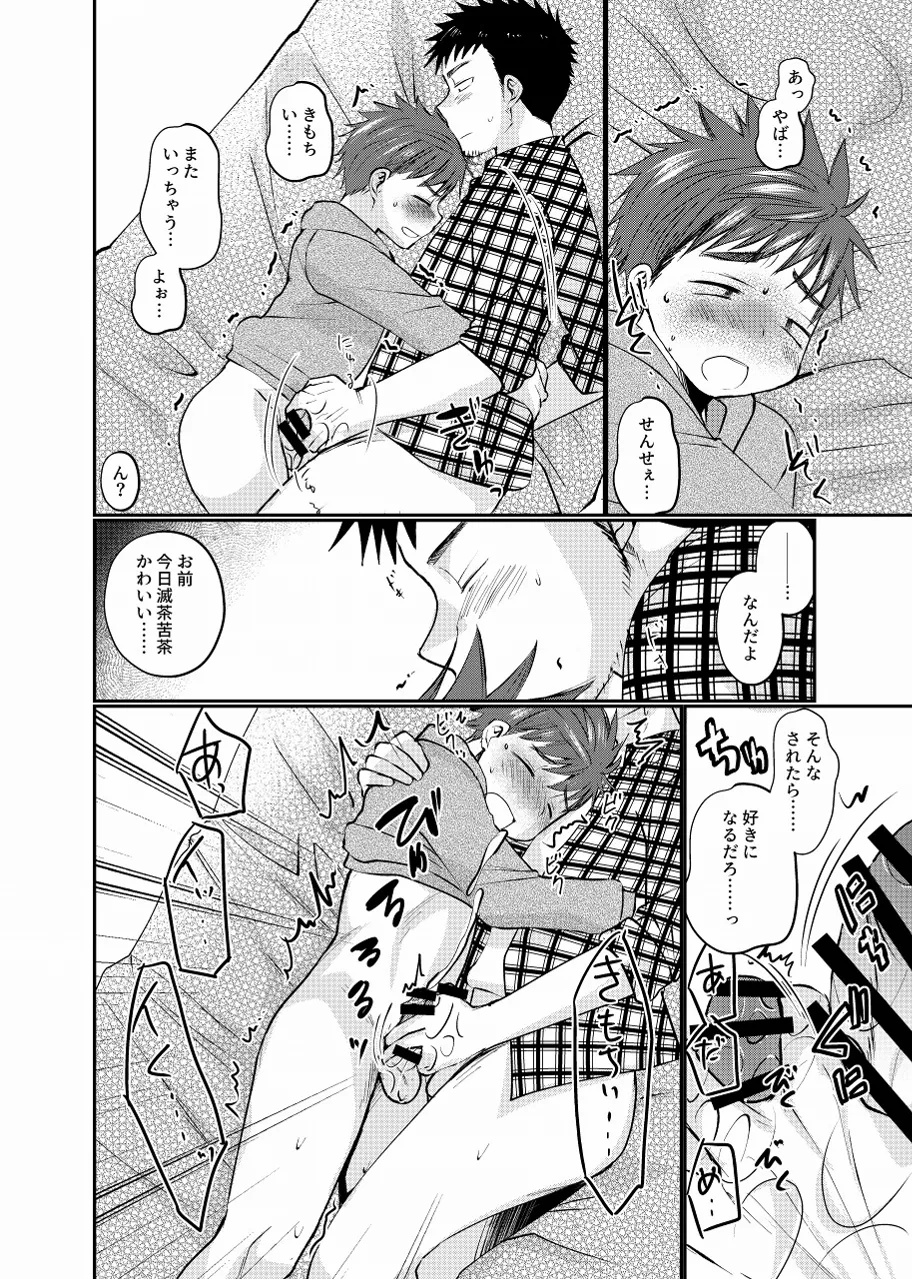 Namaiki Haishin Shounen - Page 23