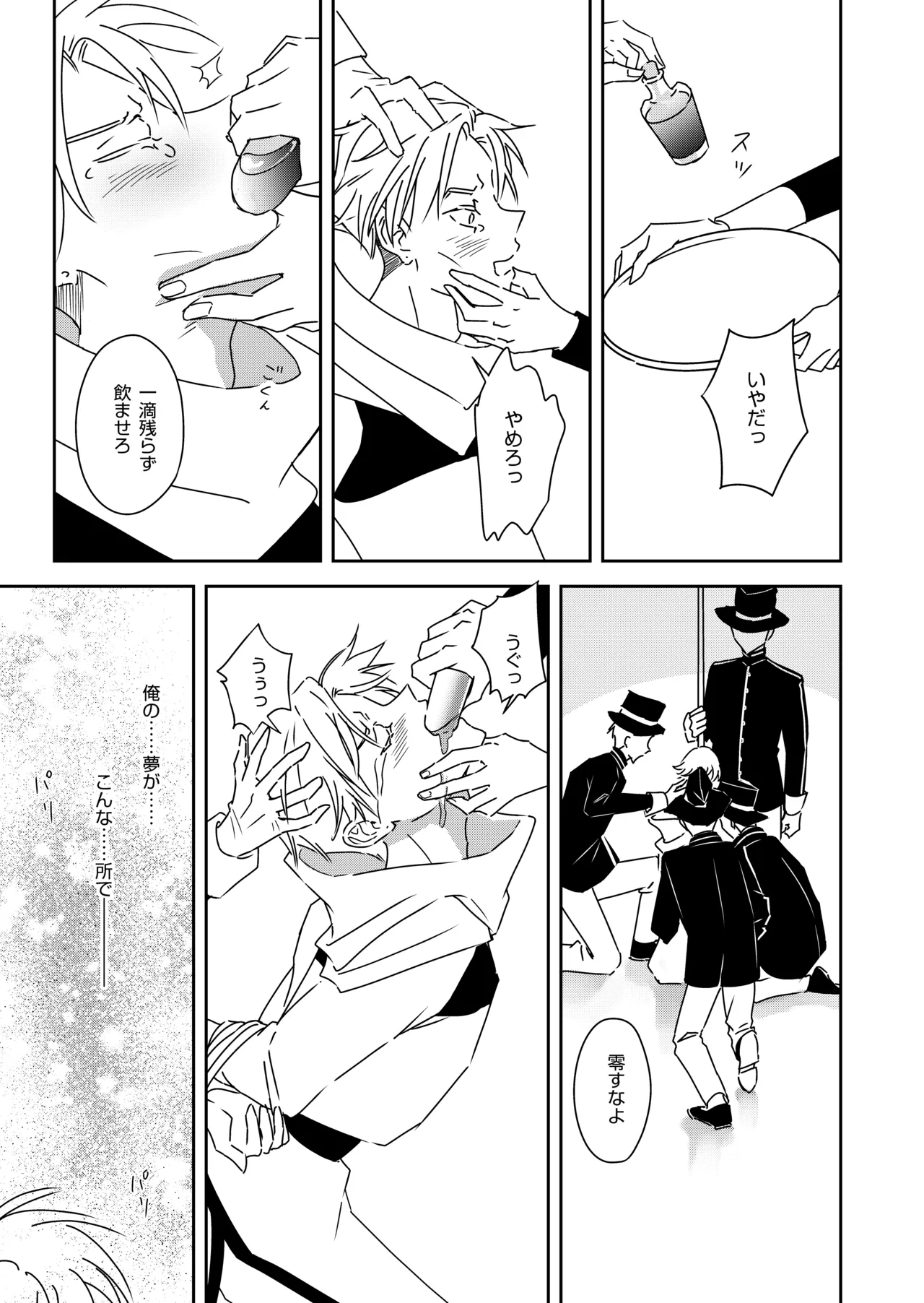 勘違い転生者シャトレと本物の男主人公 - Page 21