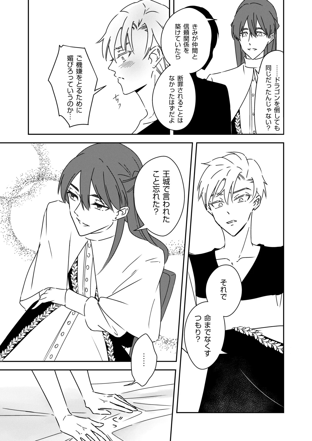 勘違い転生者シャトレと本物の男主人公 - Page 25