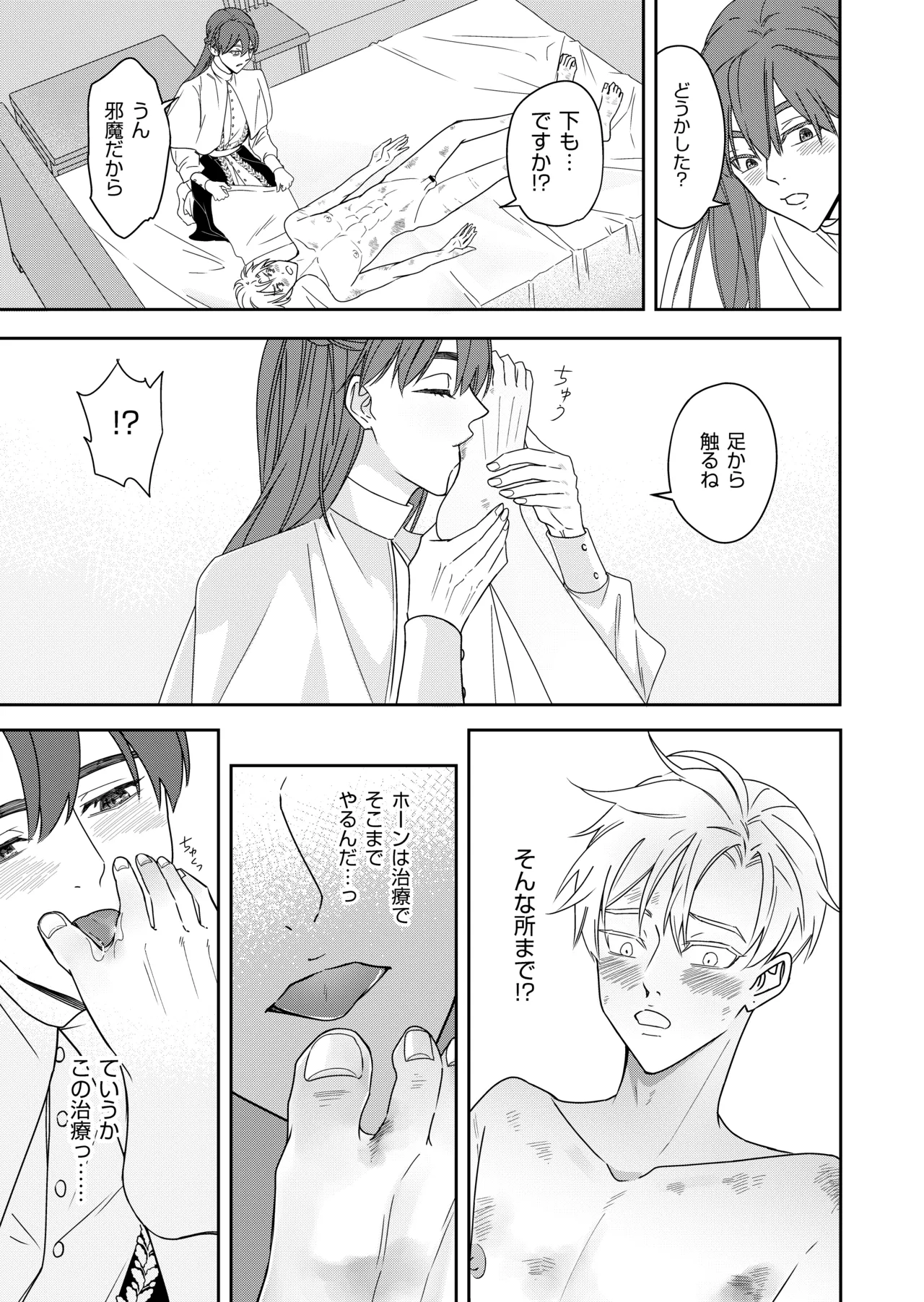 勘違い転生者シャトレと本物の男主人公 page 37 original parody - anal males only hentai manga - read online free